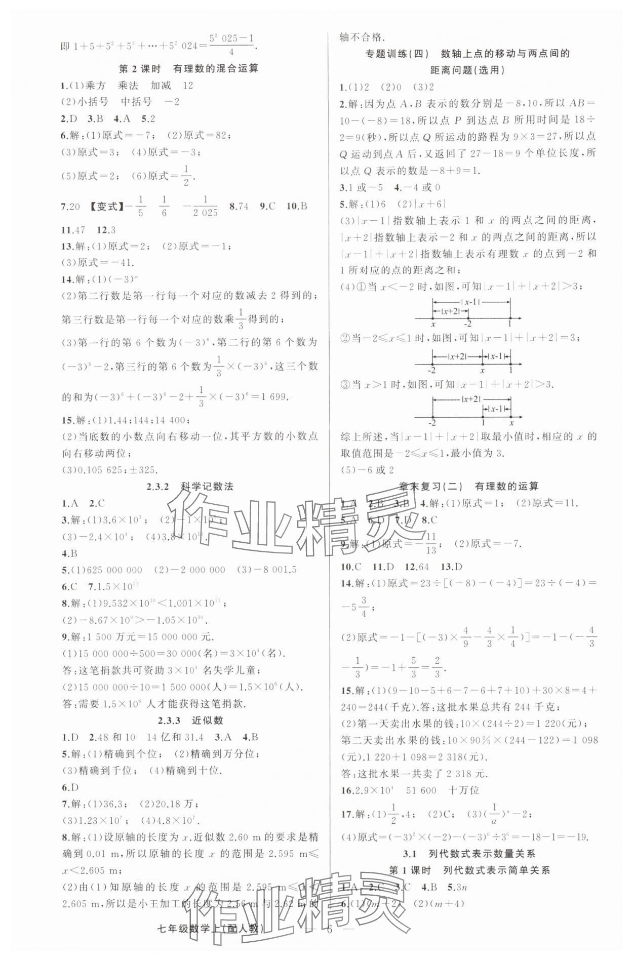 2024年四清導(dǎo)航七年級(jí)數(shù)學(xué)上冊(cè)人教版 第6頁(yè)