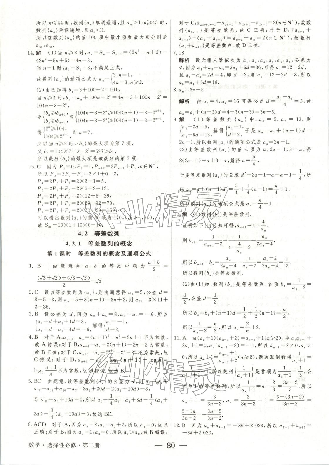 2025年绿色通道45分钟课时作业与单元测评高中数学选择性必修第二册人教版 第3页