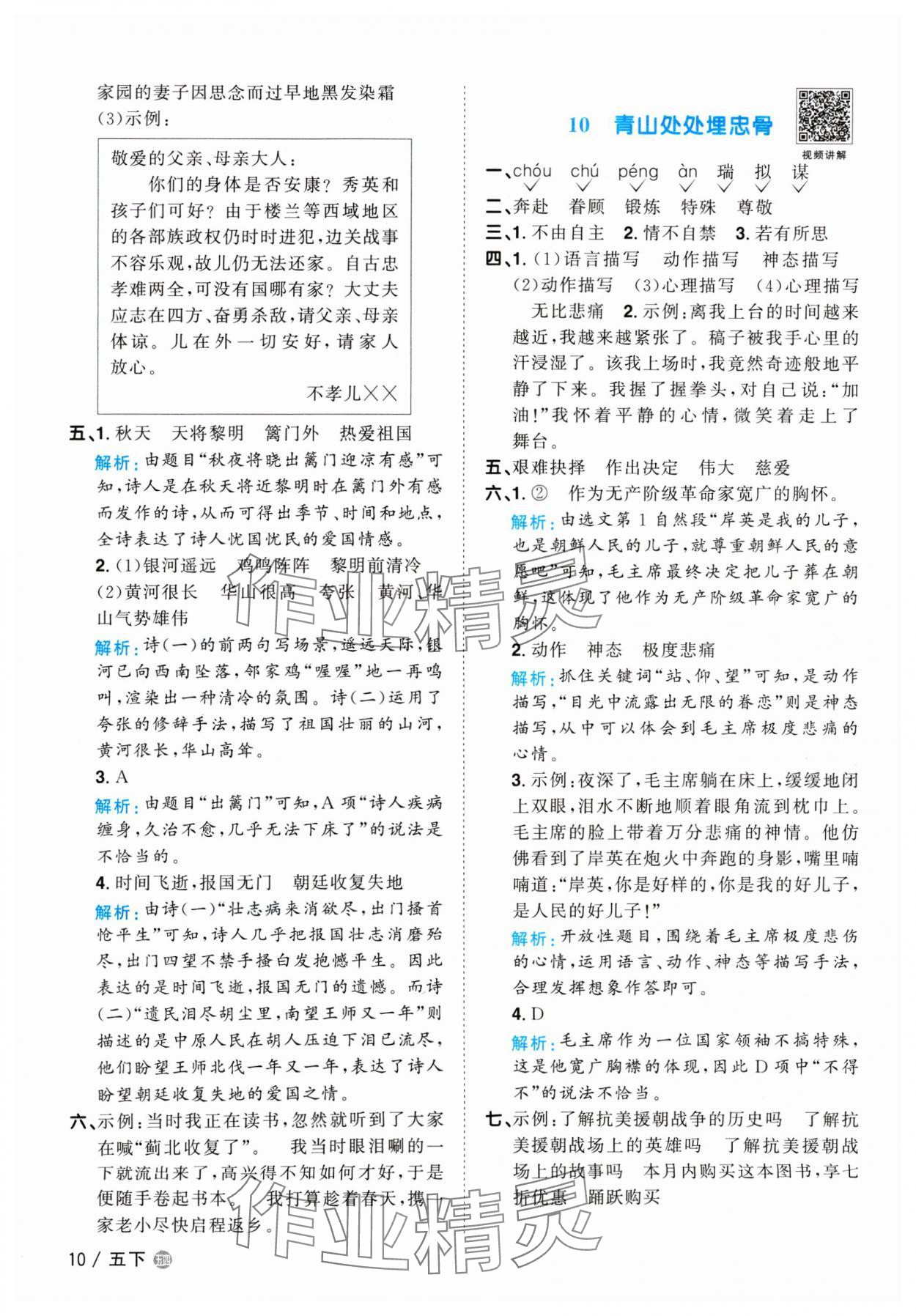 2024年阳光同学课时优化作业五年级语文下册人教版五四制 参考答案第10页