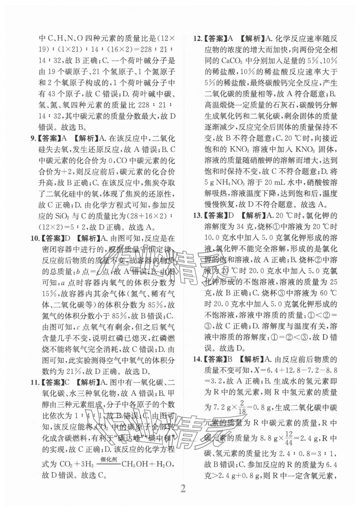 2025年金卷1號中考模擬仿真卷化學(xué)中考成都專版 第2頁