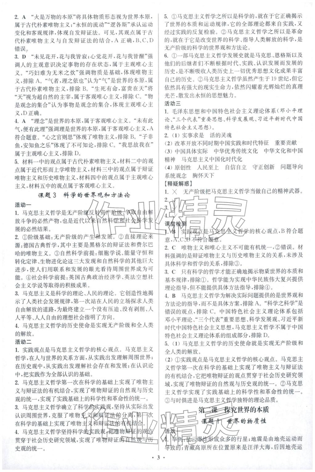 2025年活動單導學課程高中思想政治必修第四冊人教版&nbsp;第3頁