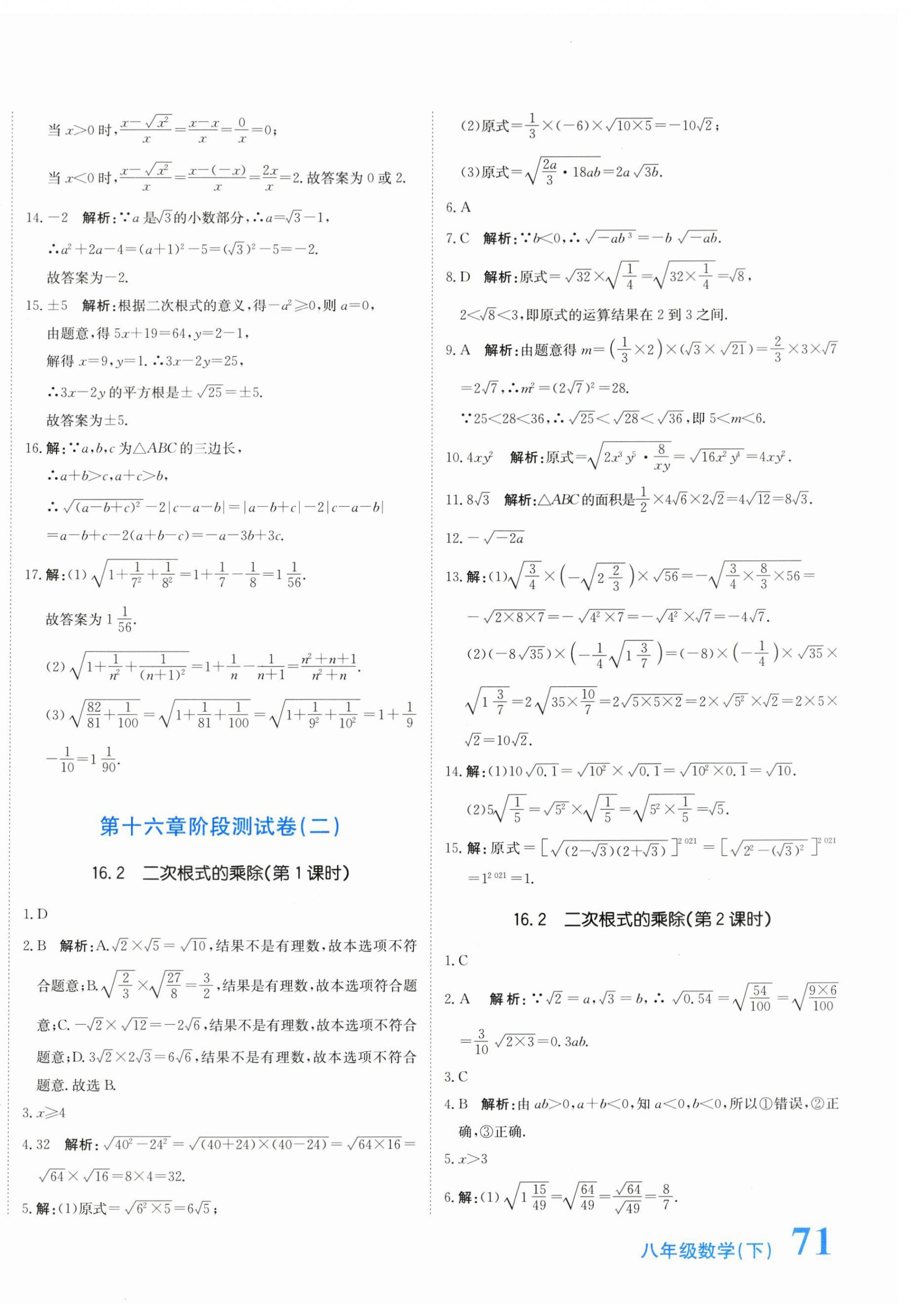 2024年新目標(biāo)檢測(cè)同步單元測(cè)試卷八年級(jí)數(shù)學(xué)下冊(cè)人教版 第2頁(yè)