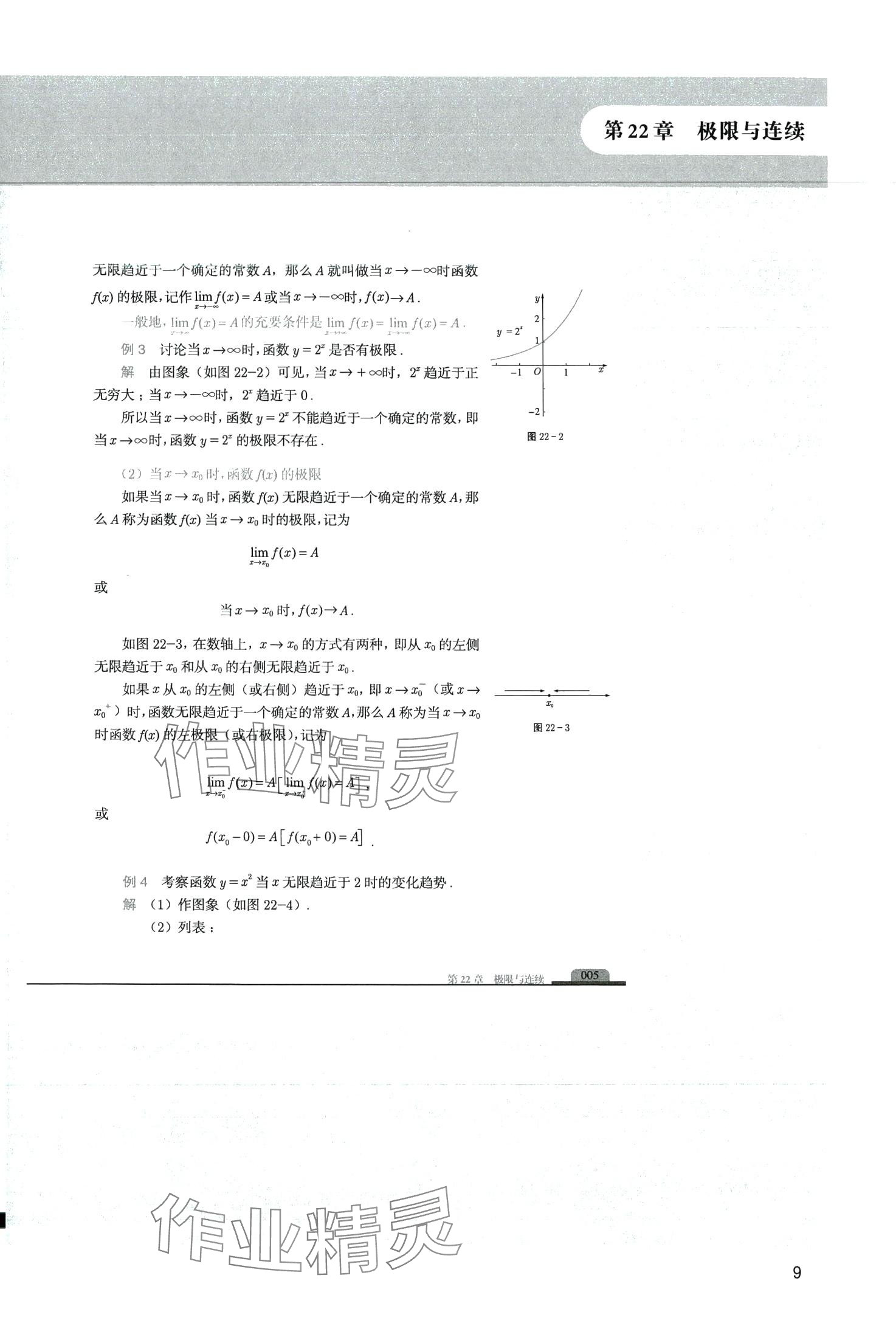 2024年中高職貫通教材課本中職數學第六冊 第9頁