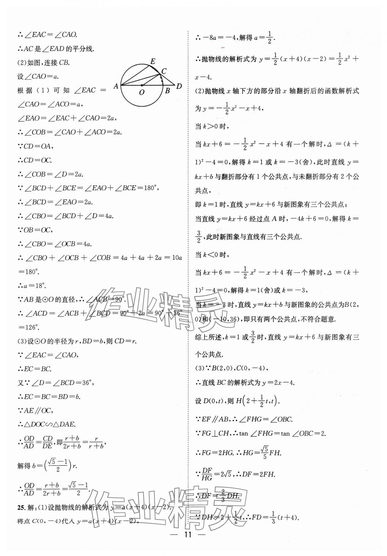 2024年中考必備四川民族出版社數(shù)學(xué) 參考答案第11頁