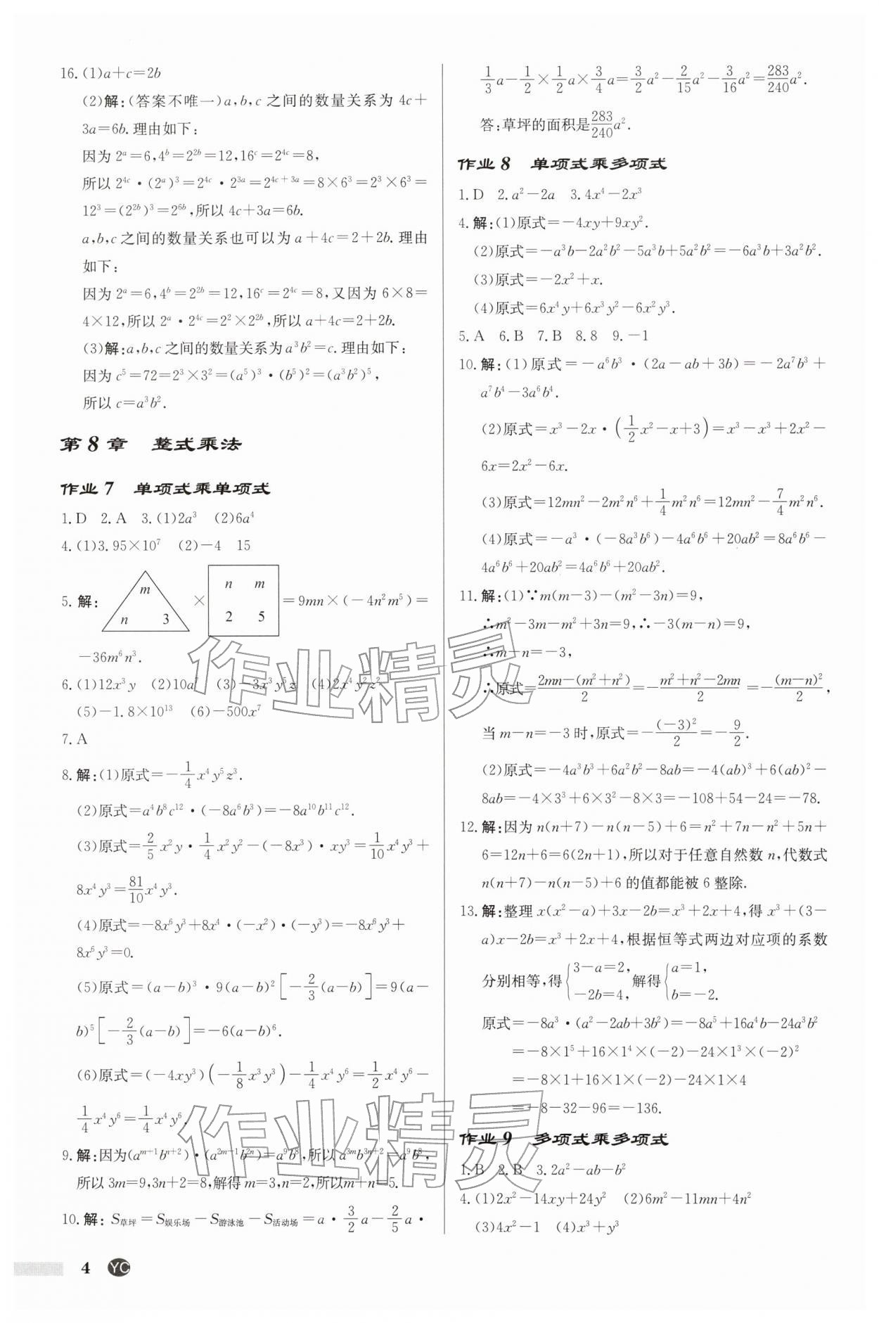 2026年啟東中學作業(yè)本七年級數(shù)學下冊蘇科版鹽城專版&nbsp;第4頁