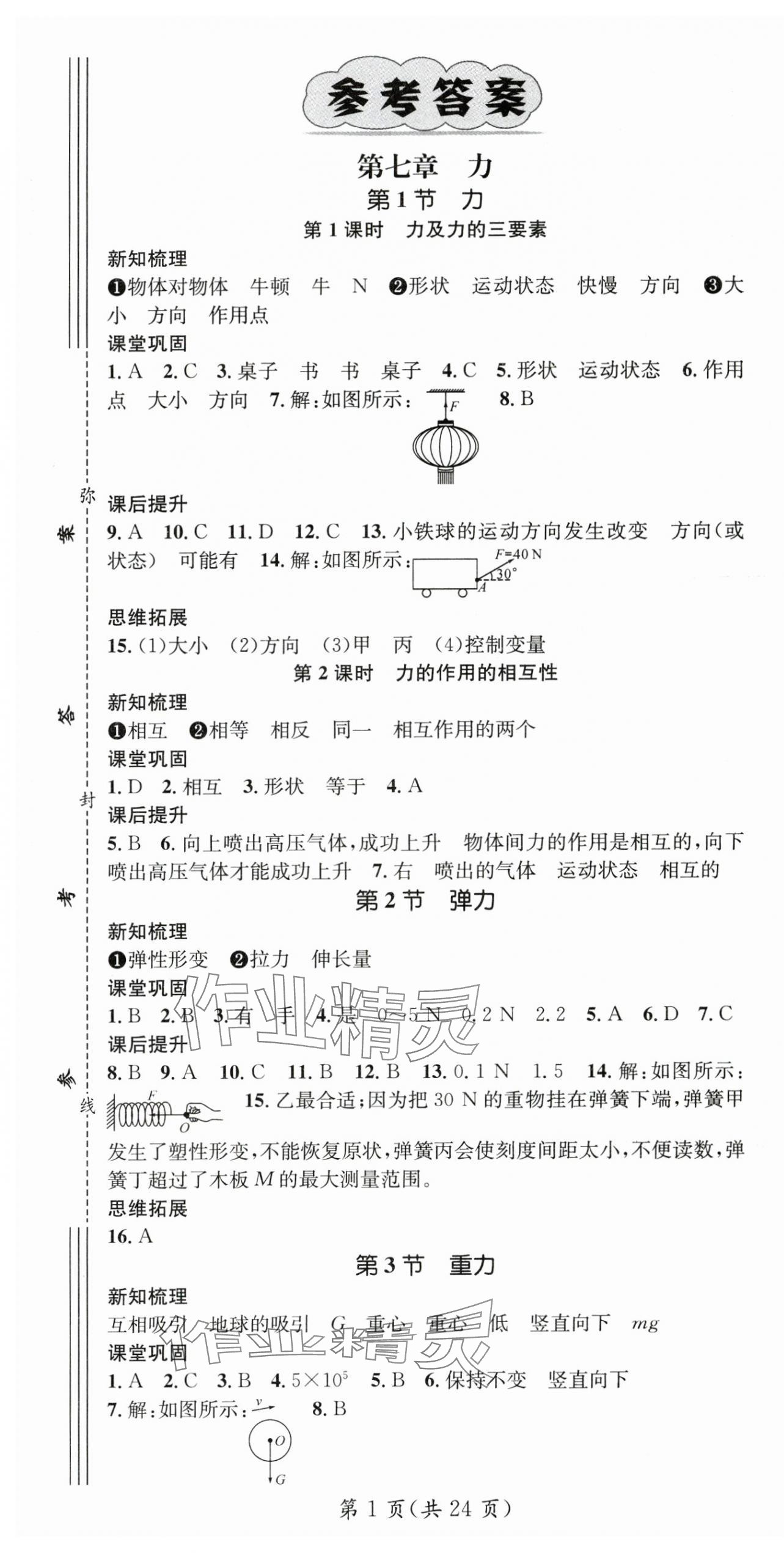 2024年名師測控八年級物理下冊人教版湖北專版 第1頁