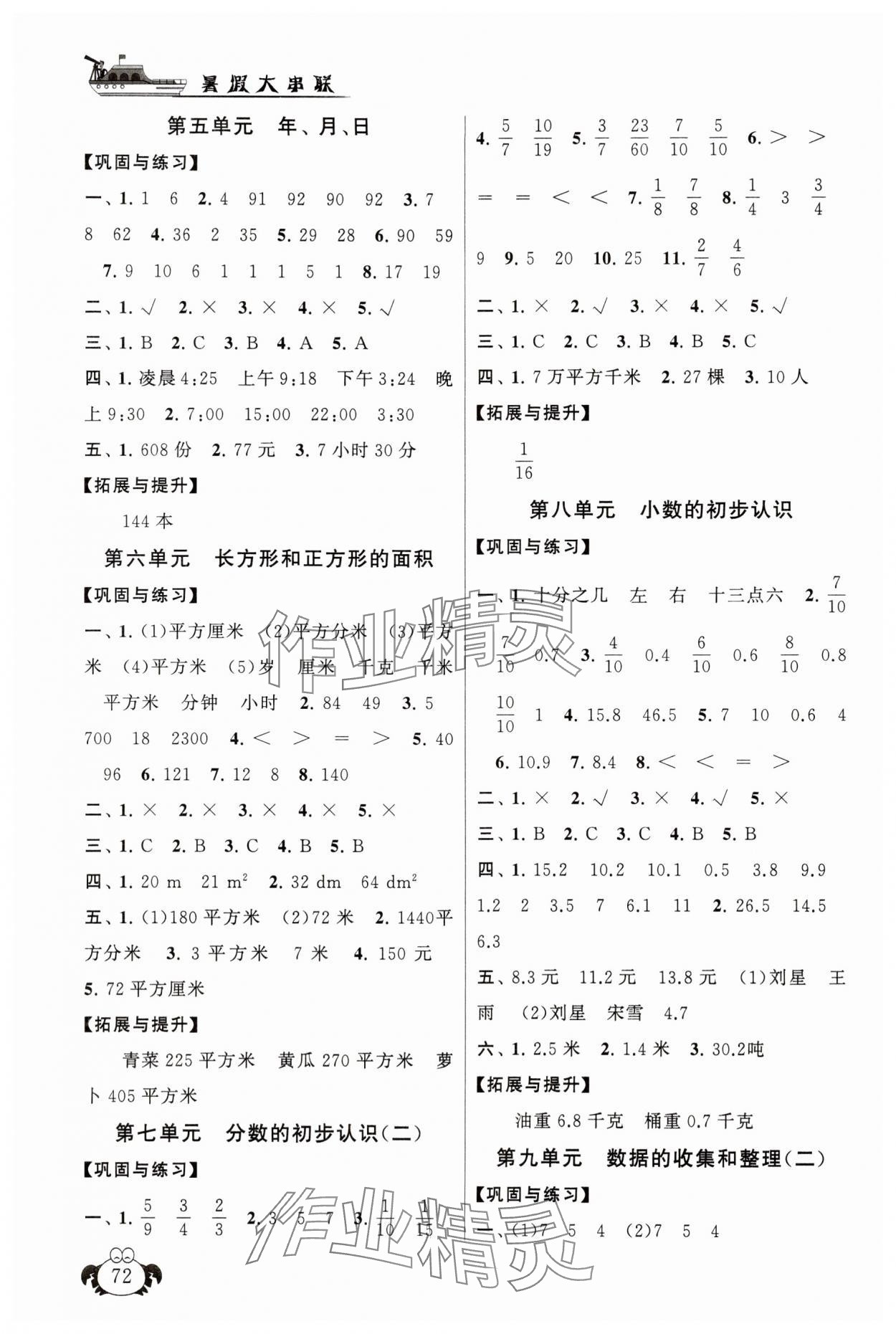 2025年暑假大串联三年级数学苏教版 第2页