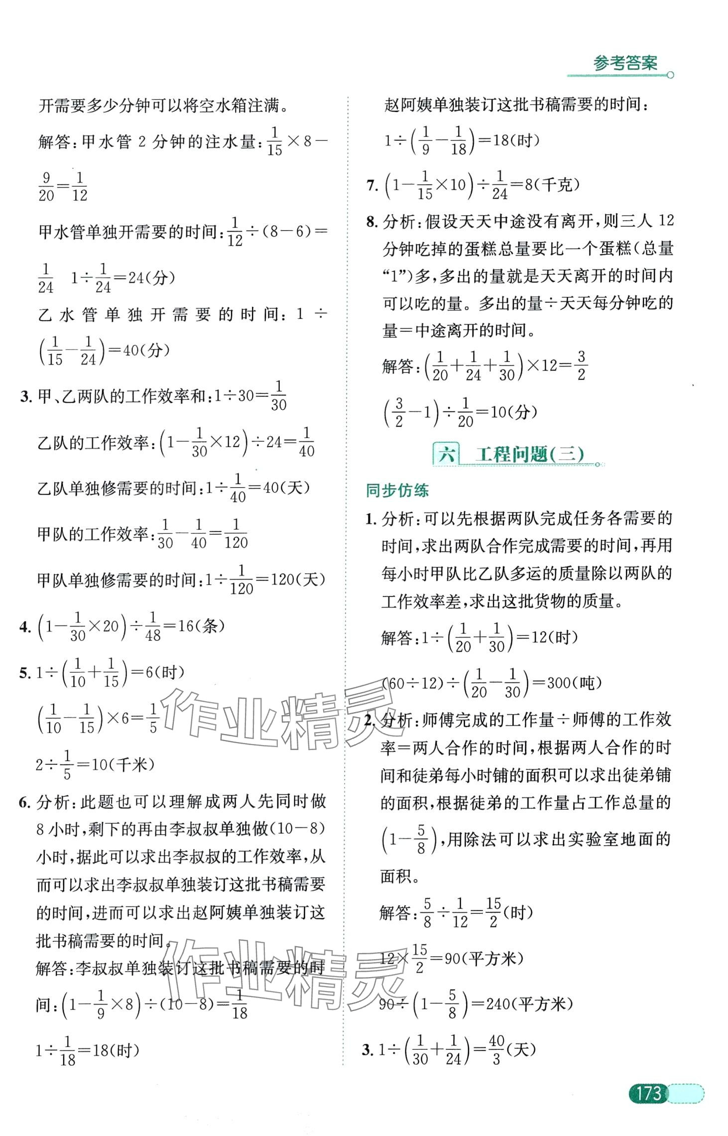 2024年小學(xué)數(shù)學(xué)應(yīng)用題全解六年級(jí) 第7頁(yè)