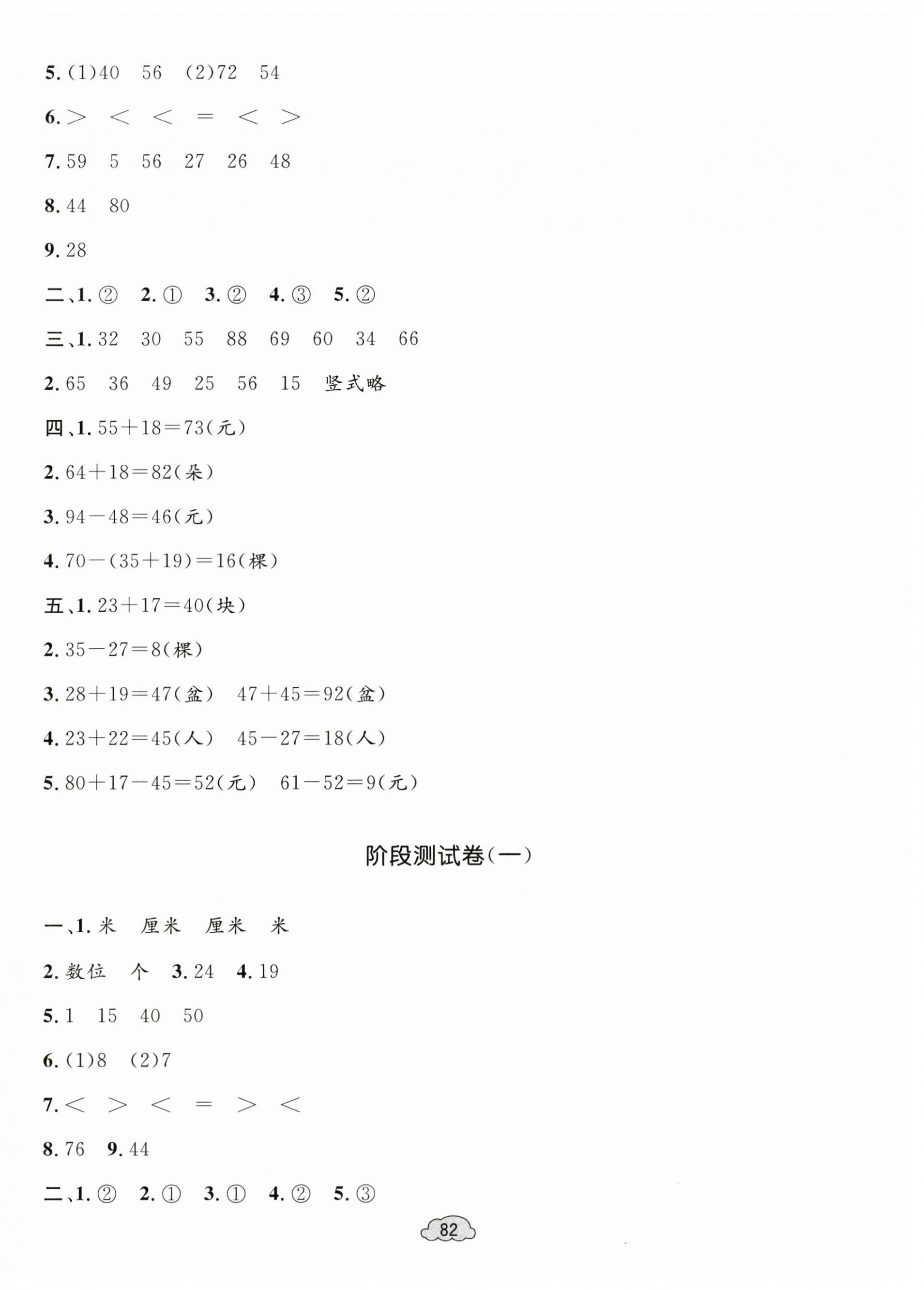 2024年学习目标与检测同步测试卷二年级数学上册人教版 第2页