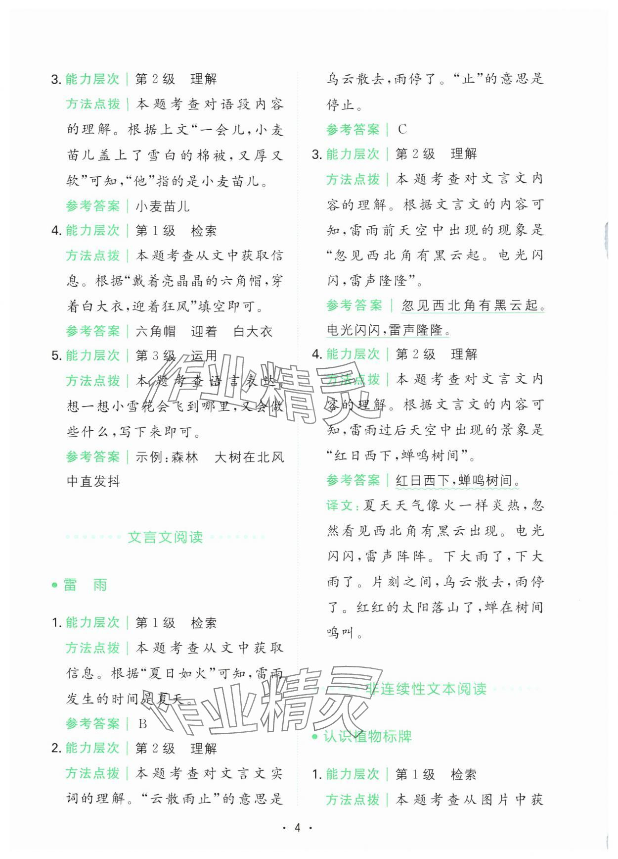 2025年勝在閱讀小學語文同步閱讀與寫作全能訓練二年級語文上冊人教版浙江專版 第4頁