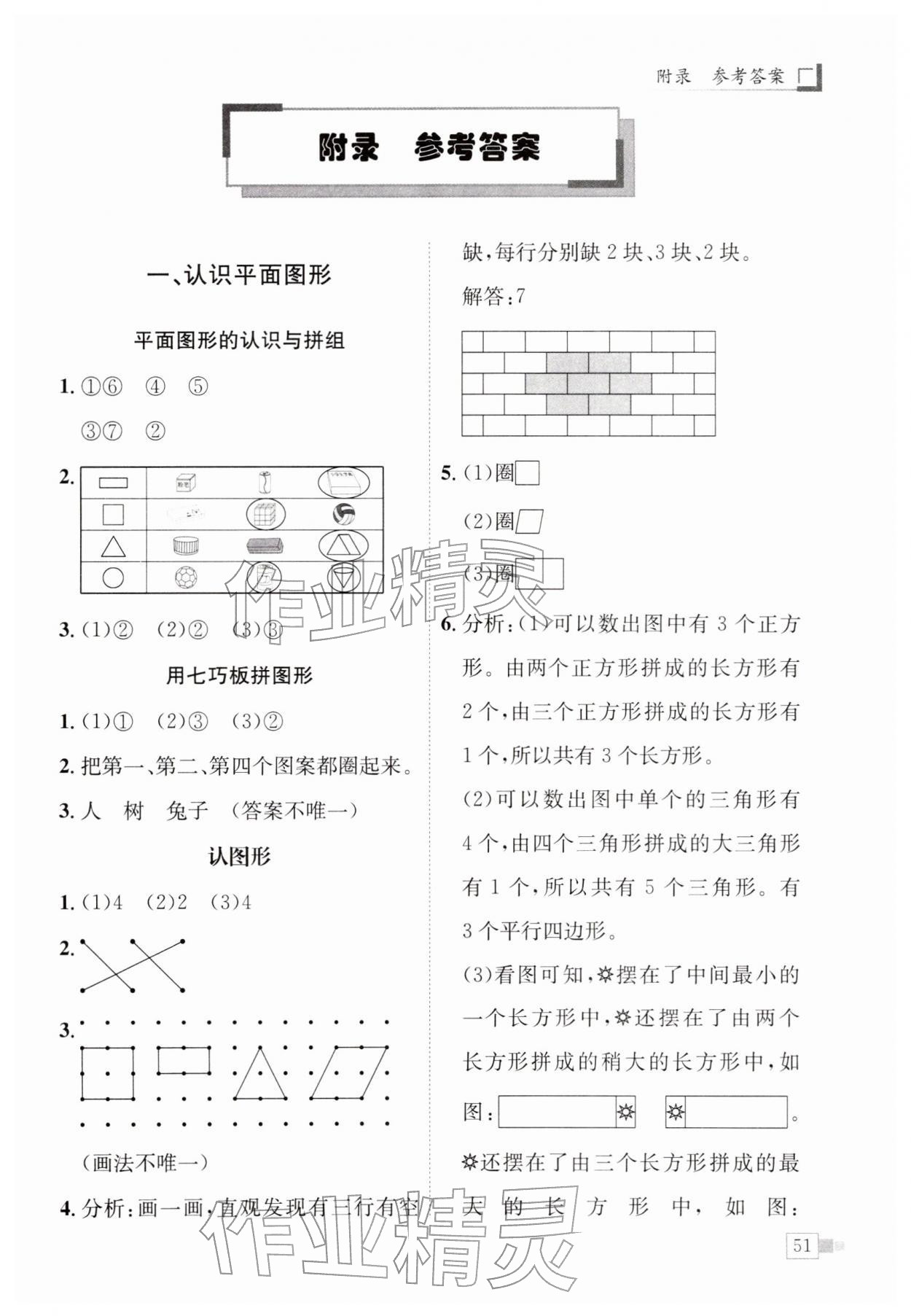 2026年黄冈小状元解决问题天天练一年级数学下册人教版&nbsp;第1页