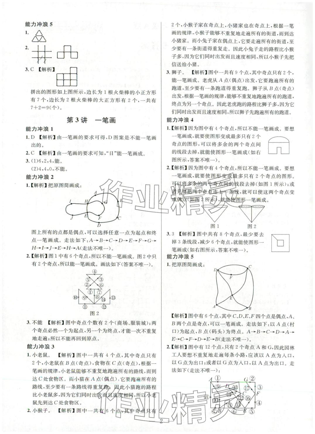 2025年举一反三小学数学创新思维二年级数学上册 第2页