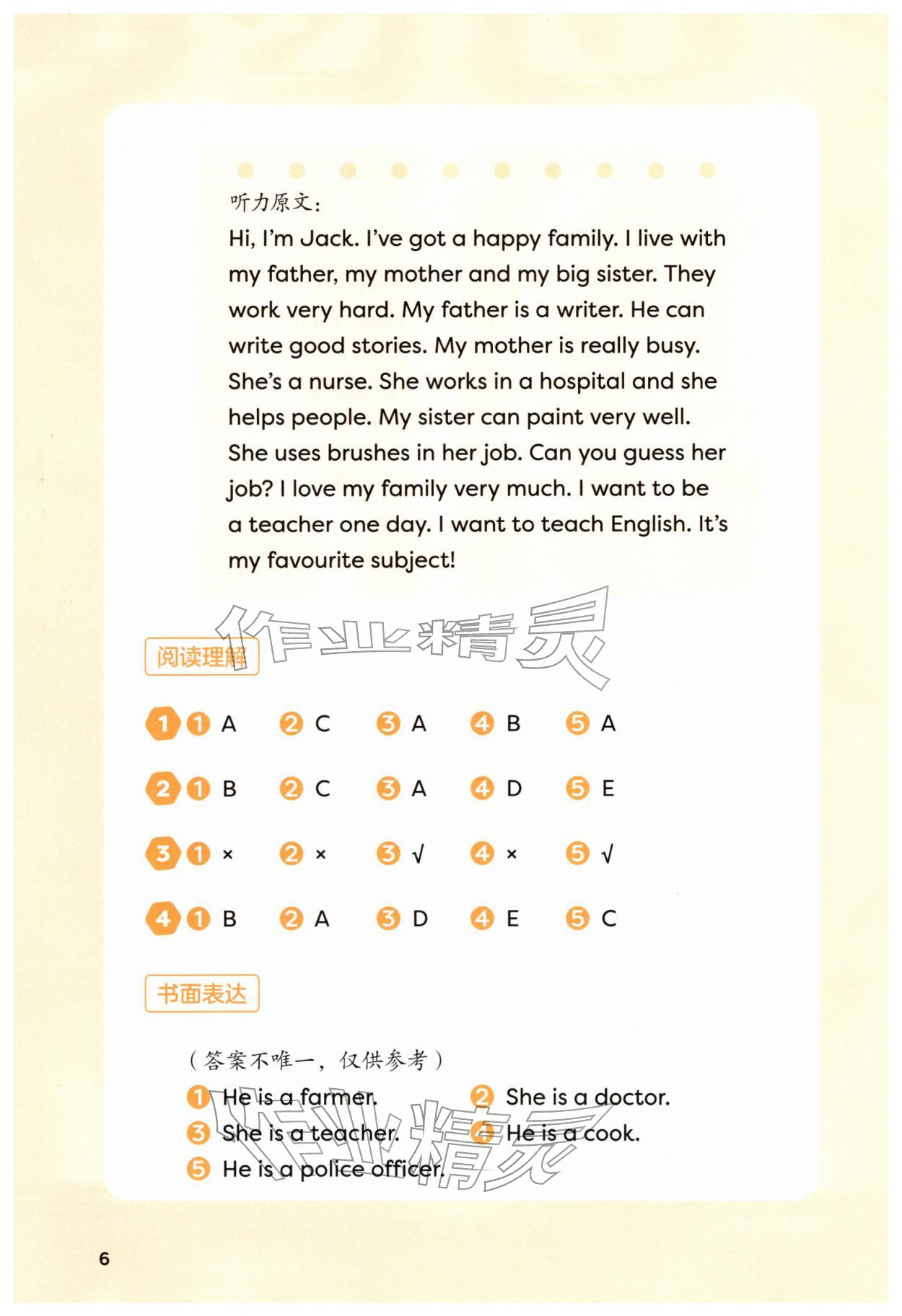 2026年同步测控优化练习四年级英语下册外研版&nbsp;第8页