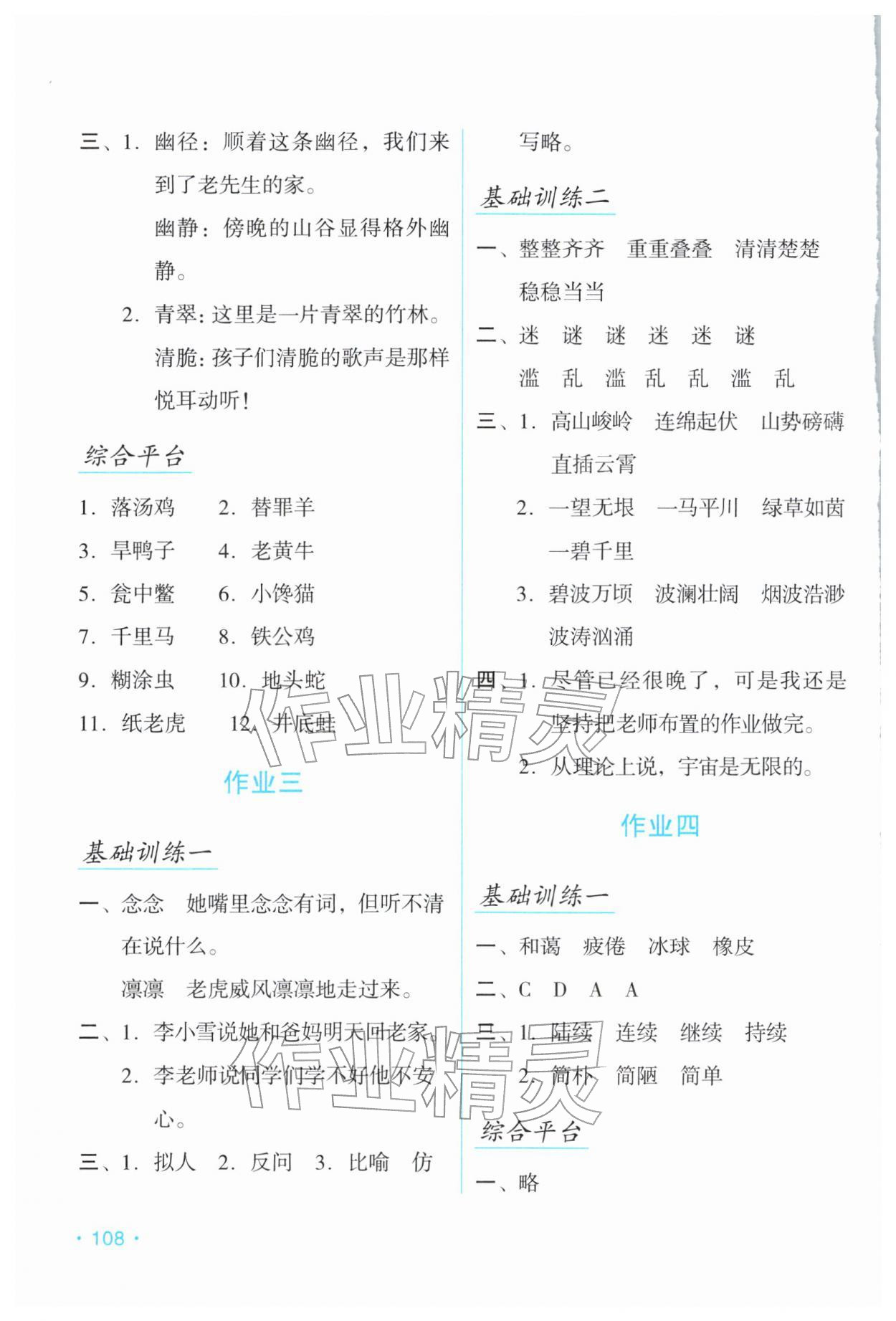 2026年假日語(yǔ)文寒假吉林出版集團(tuán)股份有限公司六年級(jí)人教版&nbsp;第2頁(yè)