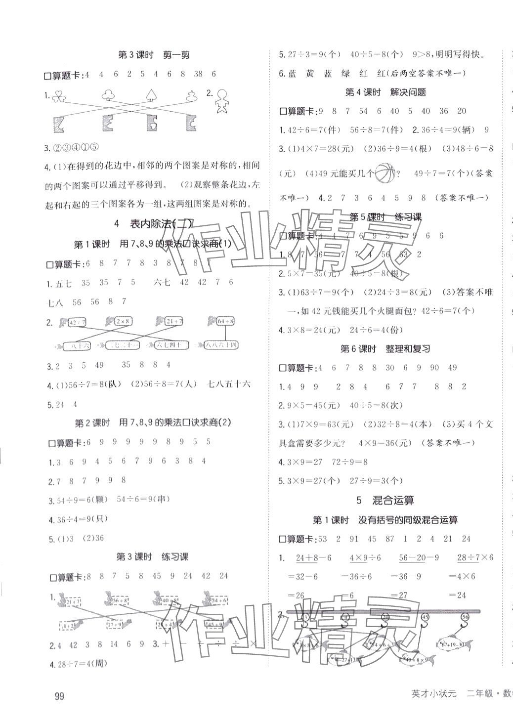 2024年英才小狀元二年級數(shù)學下冊人教版 第3頁