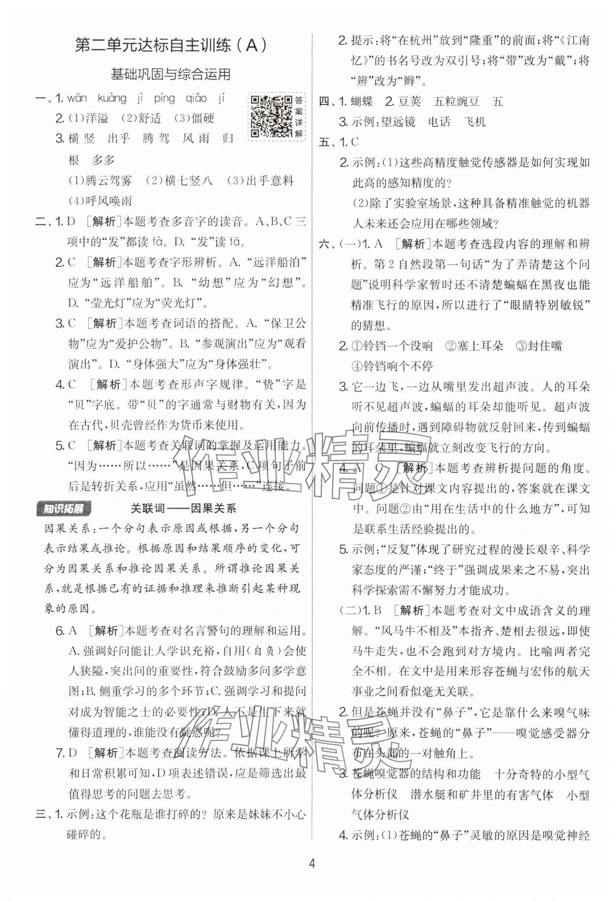 2025年實(shí)驗(yàn)班提優(yōu)大考卷四年級(jí)語(yǔ)文上冊(cè)人教版 第4頁(yè)