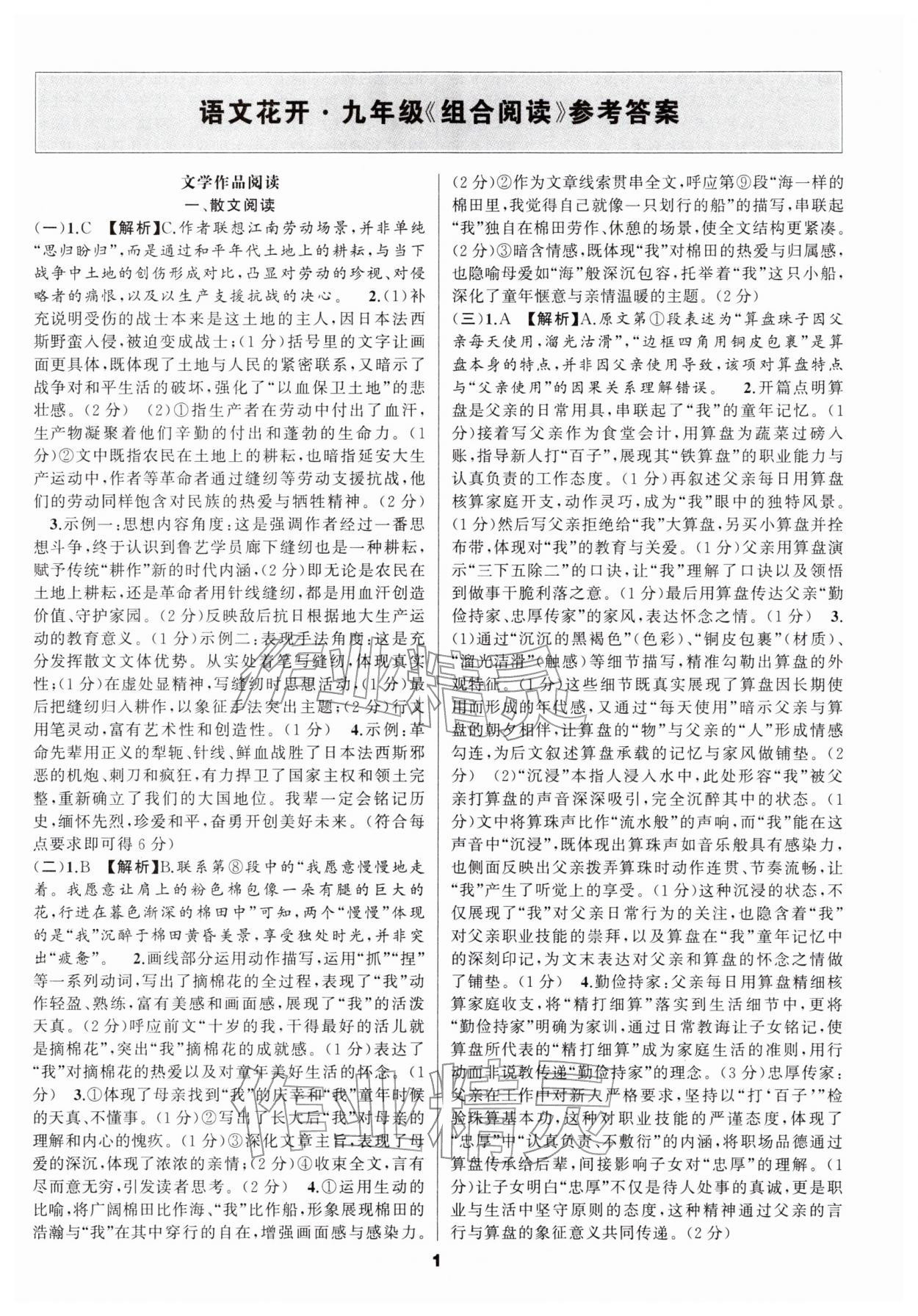 2026年语文花开九年级阅读中考组合阅读 第1页
