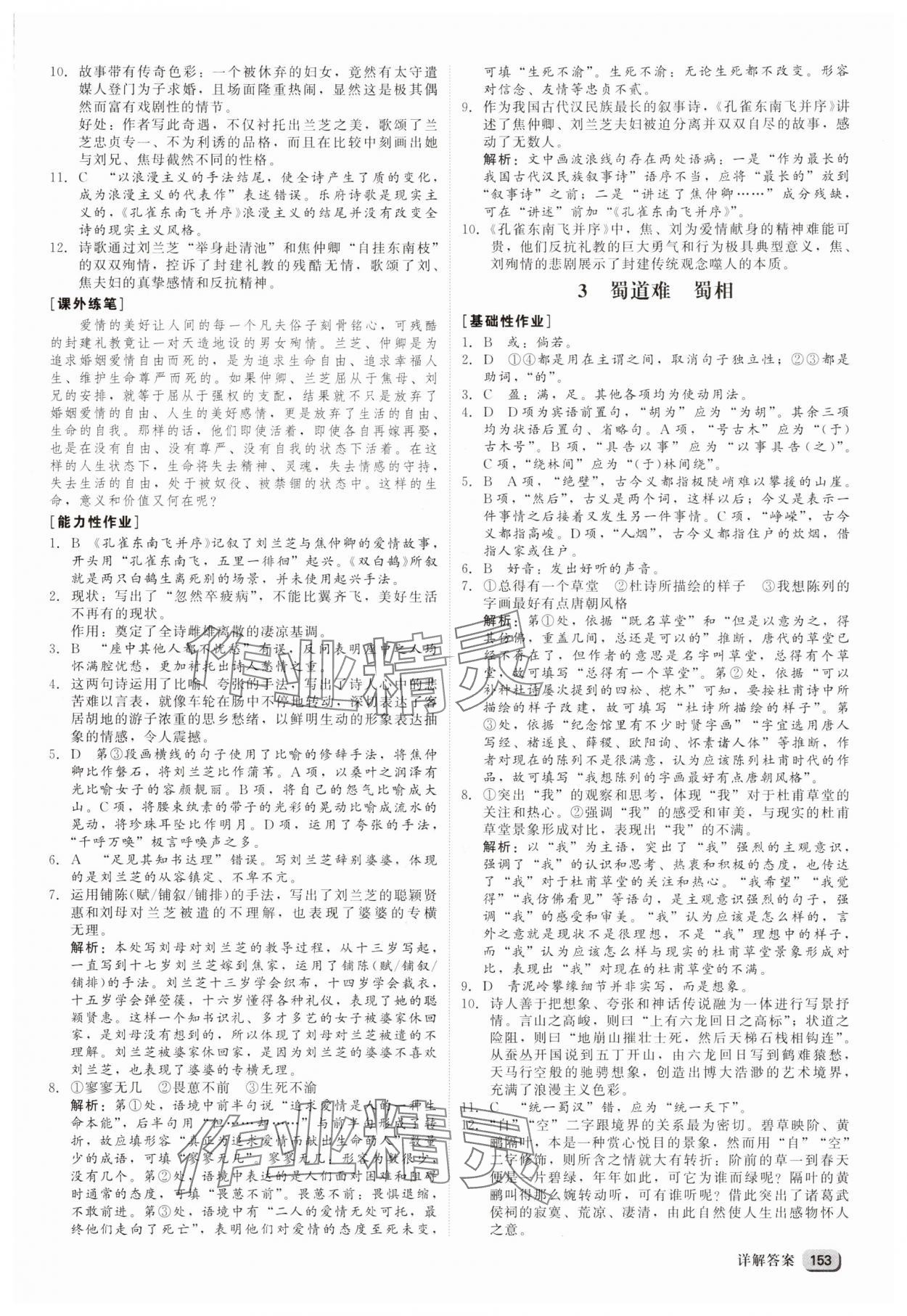 2025年紅對勾高中語文選擇性必修下冊 參考答案第5頁