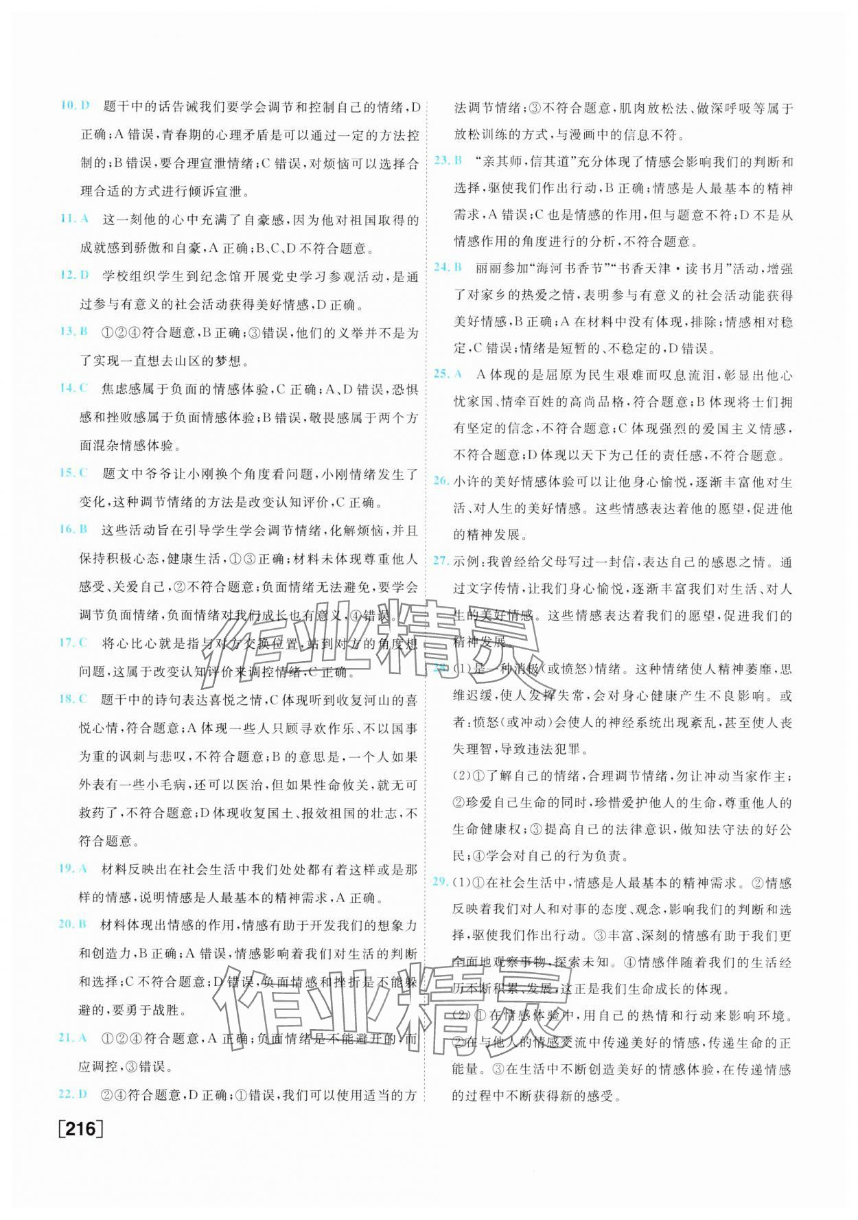 2025年初中學(xué)業(yè)水平考查道德與法治中考 參考答案第8頁