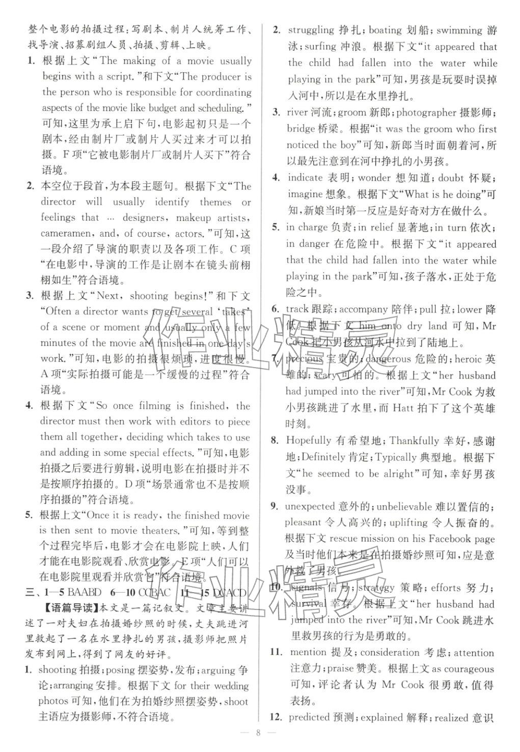 2025年南通小题高中英语必修第二册译林版&nbsp;第8页