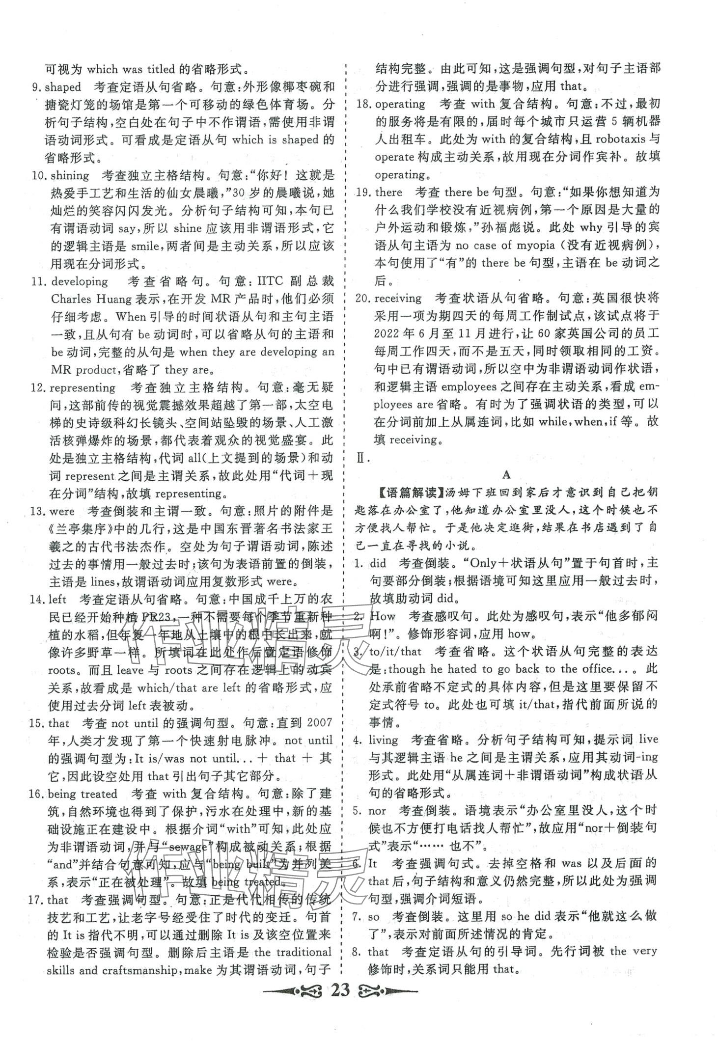 2024年168套优化重组高中英语&nbsp;第25页