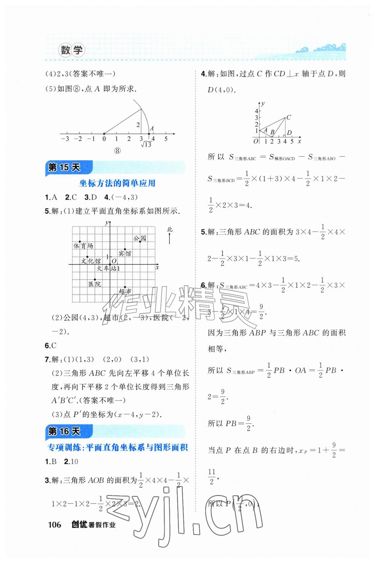 2026年创优暑假作业七年级数学&nbsp;第6页