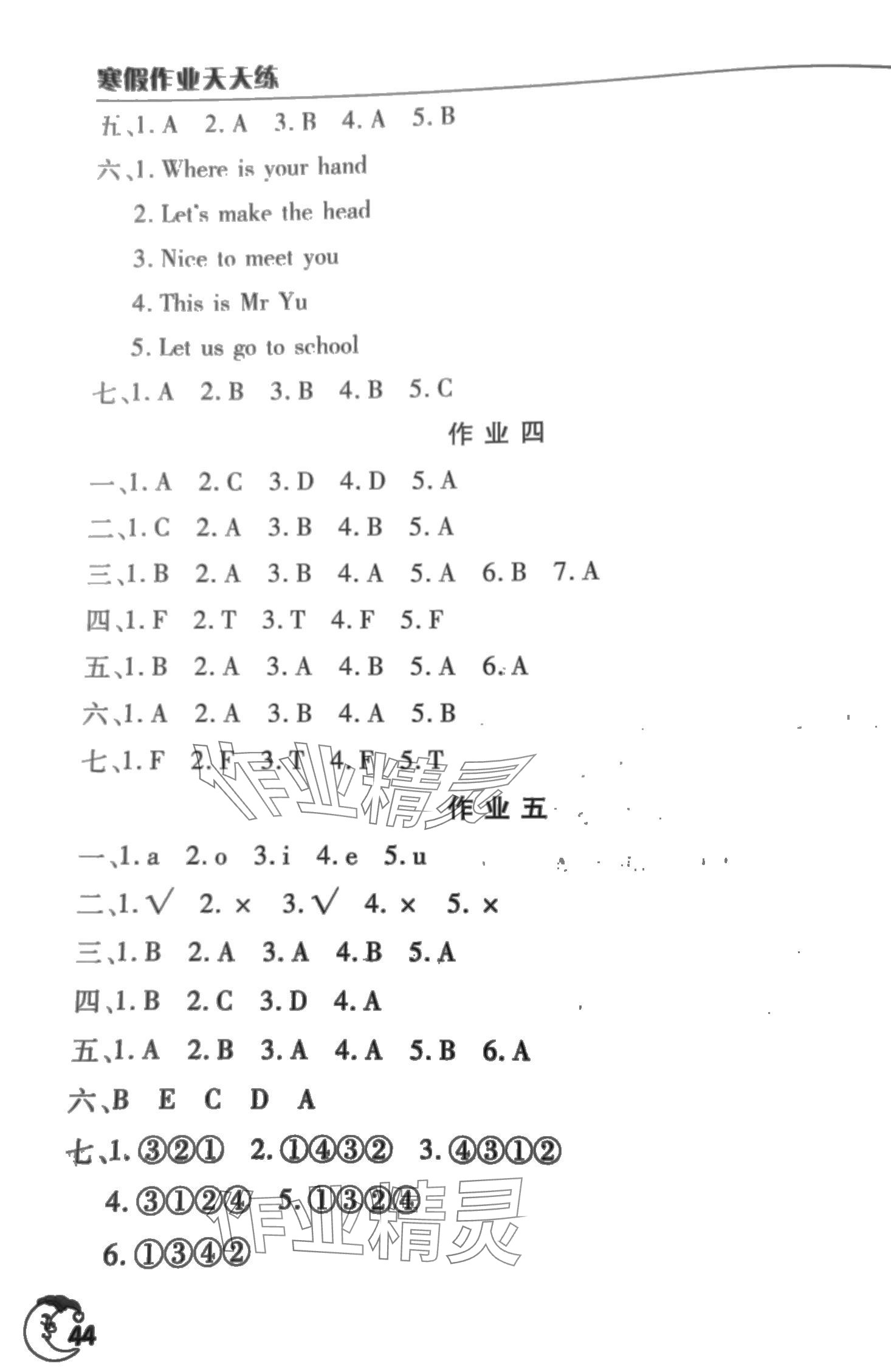 2024年寒假作业天天练文心出版社三年级英语 第2页