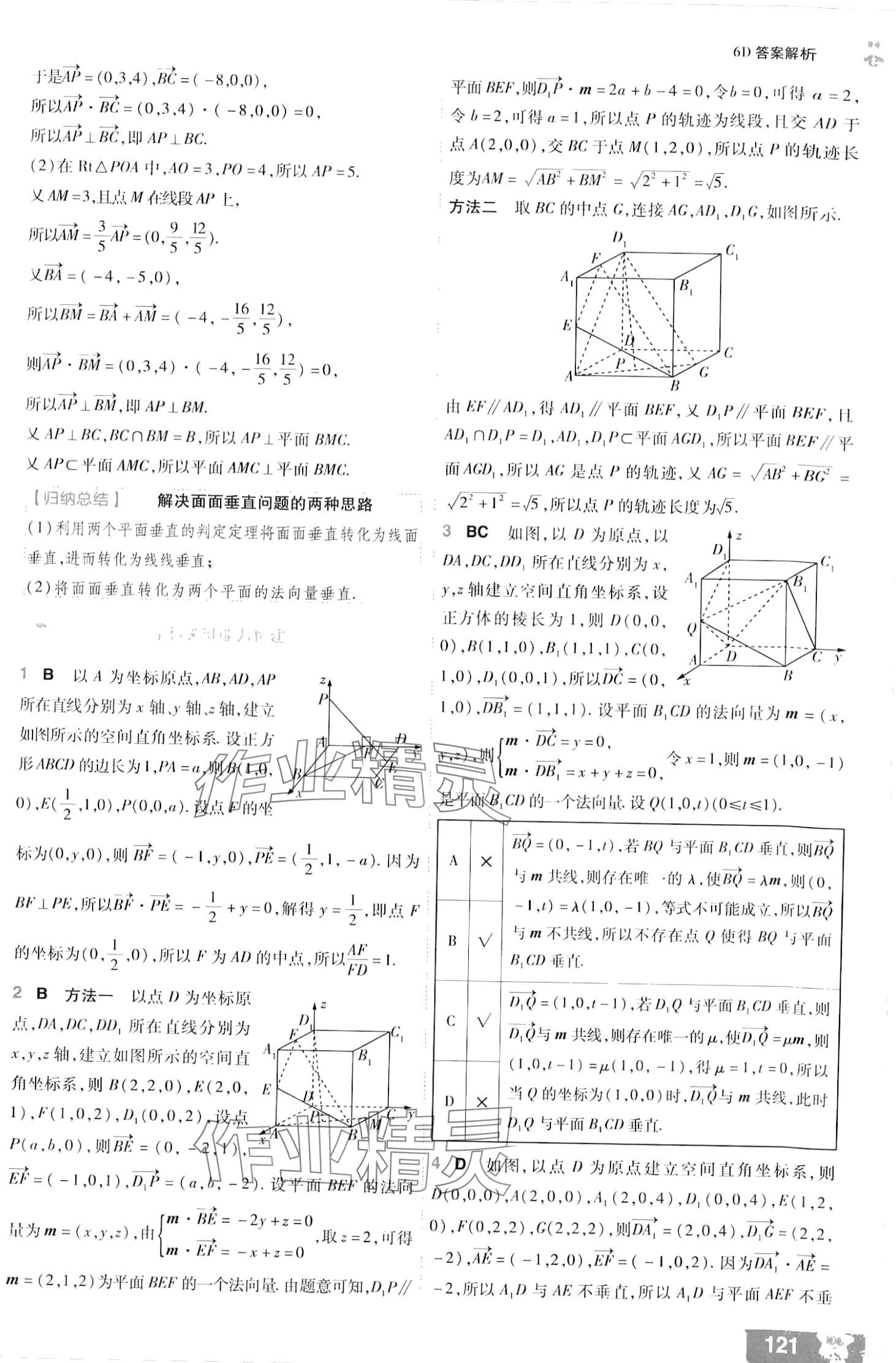 2024年一遍過(guò)高中數(shù)學(xué)選擇性必修第一冊(cè)人教版 第15頁(yè)