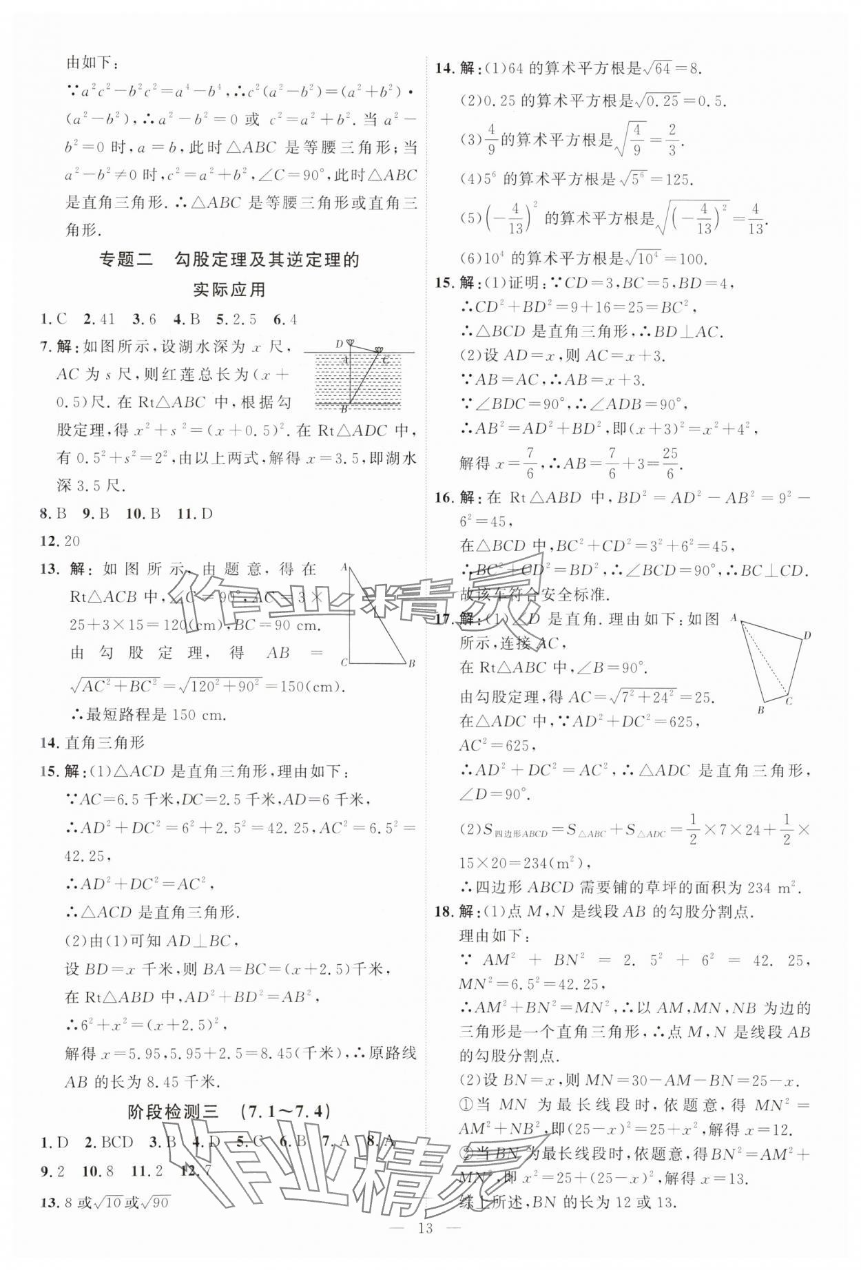 2025年优加学案课时通八年级数学下册青岛版 第13页