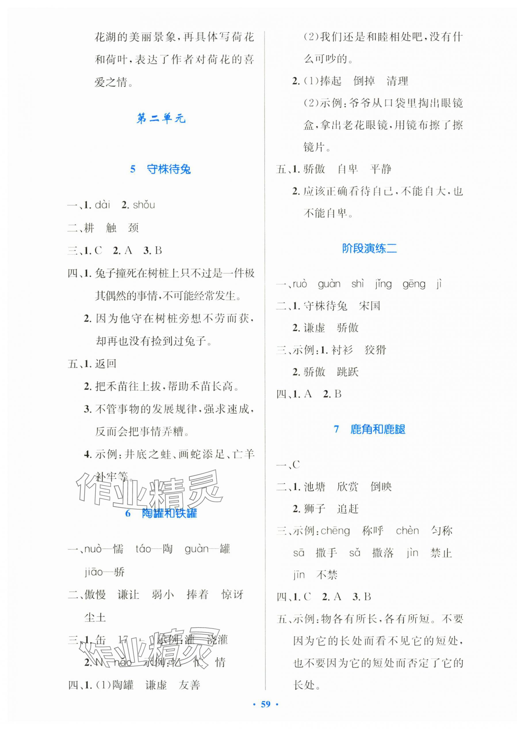 2025年同步測(cè)控優(yōu)化設(shè)計(jì)三年級(jí)語(yǔ)文下冊(cè)人教版增強(qiáng)版 第3頁(yè)