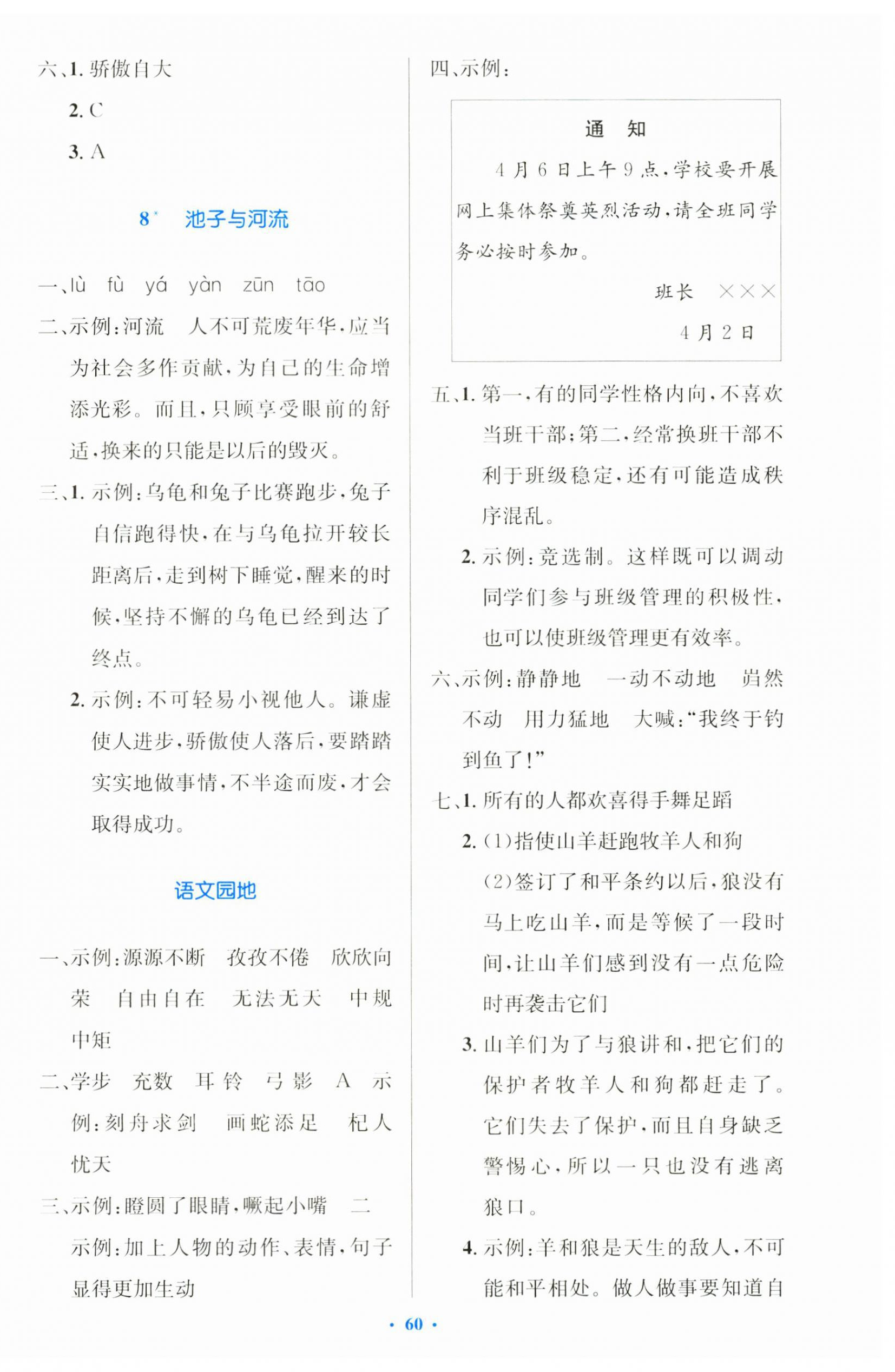 2025年同步測(cè)控優(yōu)化設(shè)計(jì)三年級(jí)語文下冊(cè)人教版增強(qiáng)版 第4頁