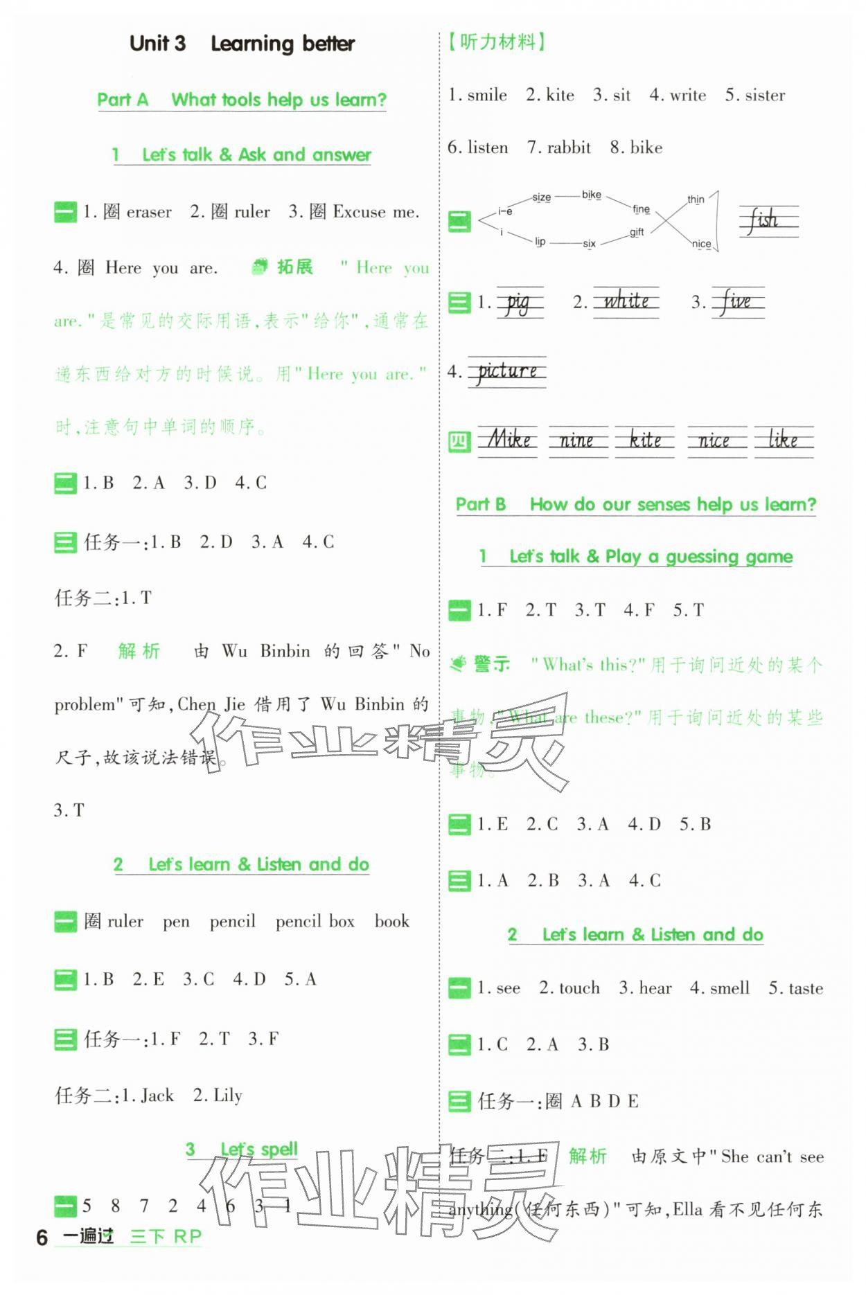 2025年一遍過三年級英語下冊人教版 第6頁