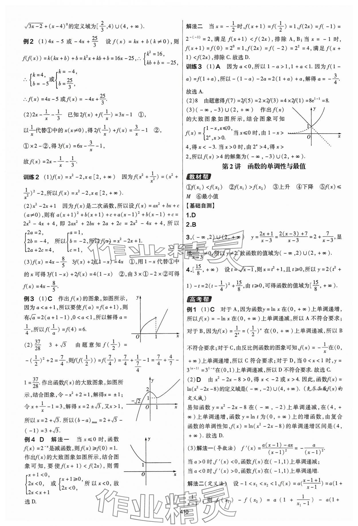 2025年高考幫數(shù)學(xué) 第8頁