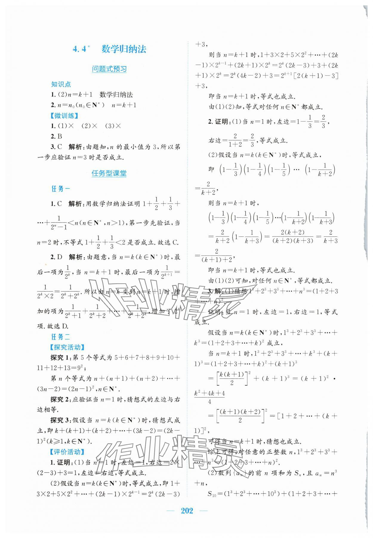 2025年新編高中同步作業(yè)高中數(shù)學選擇性必修第二冊人教版A 參考答案第18頁