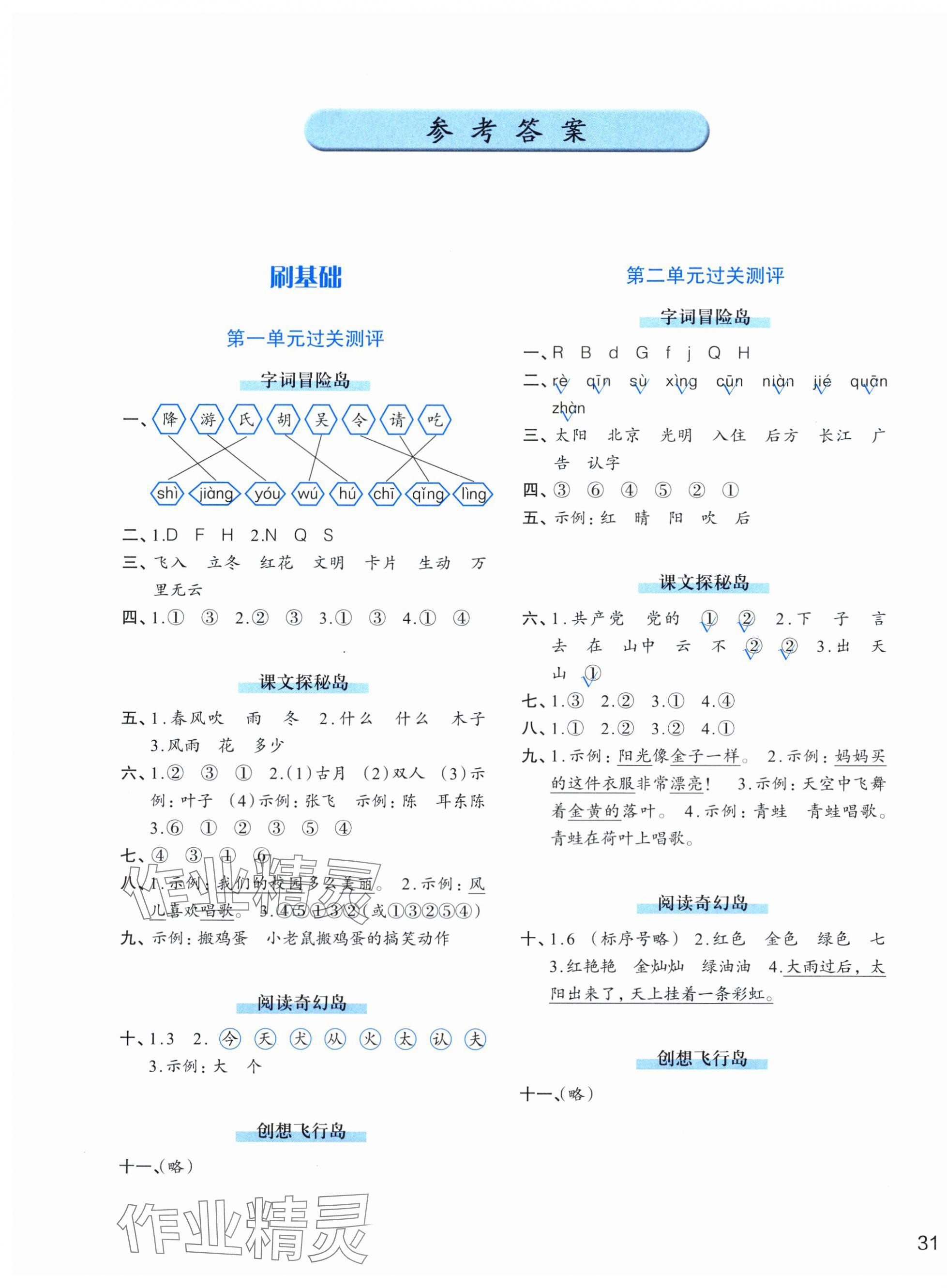 2025年知行合期末必刷題一年級語文下冊人教版 第1頁