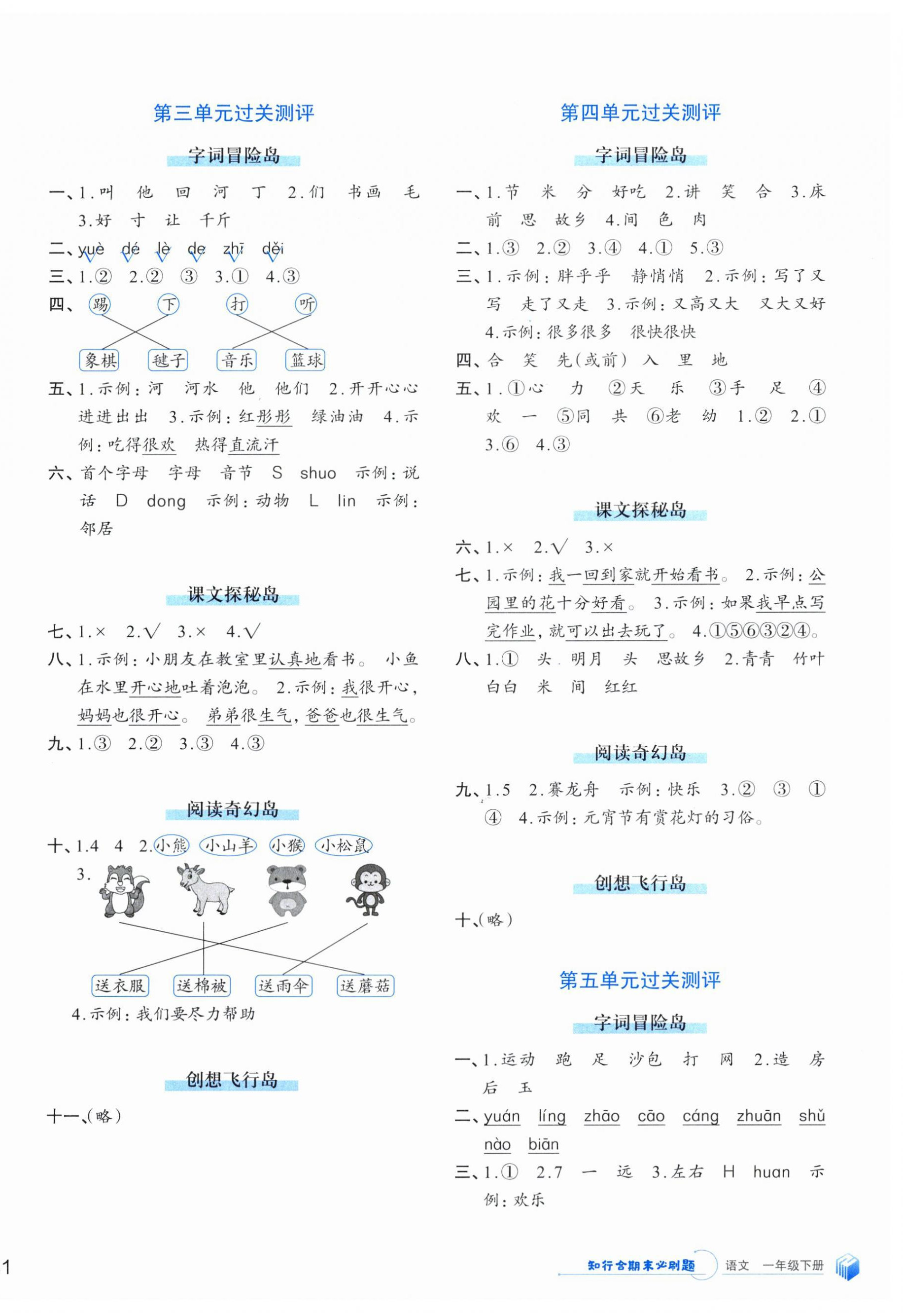 2025年知行合期末必刷题一年级语文下册人教版 第2页