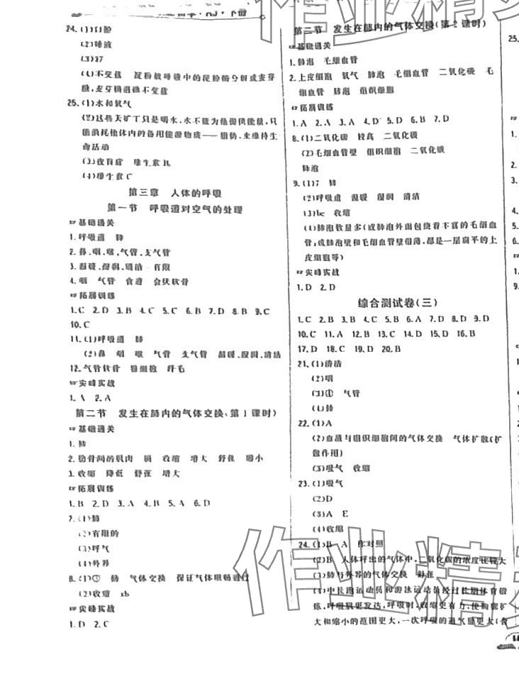 2024年勝券在握隨堂測試一卷通七年級生物下冊人教版 第3頁