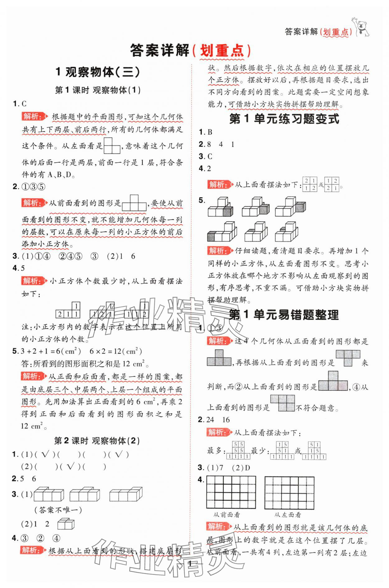 2025年跳跳熊同步練課后小復習五年級數(shù)學下冊人教版 第1頁