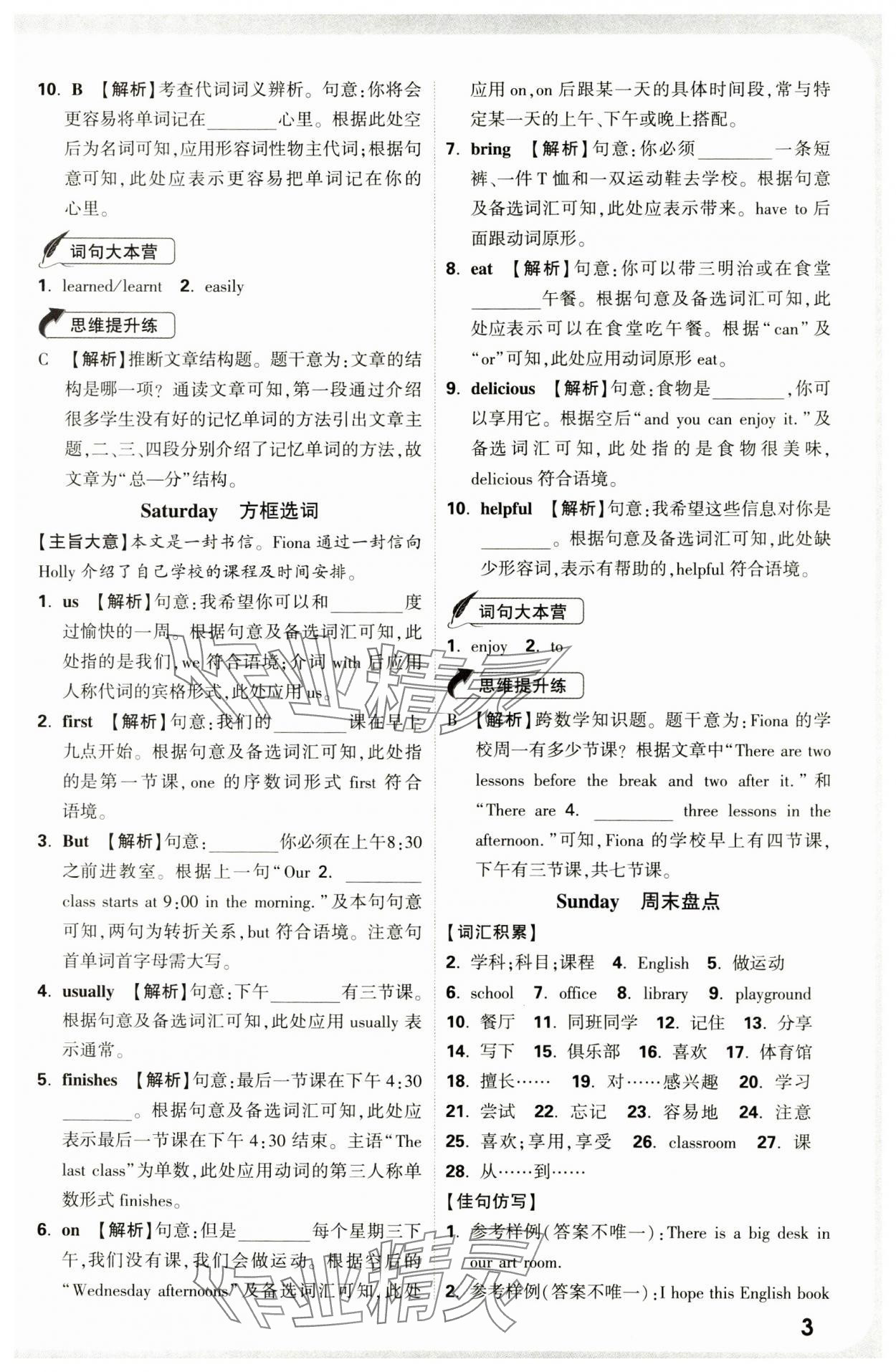 2024年小白歐閱讀理解完形填空天天練六年級英語譯林版 第3頁