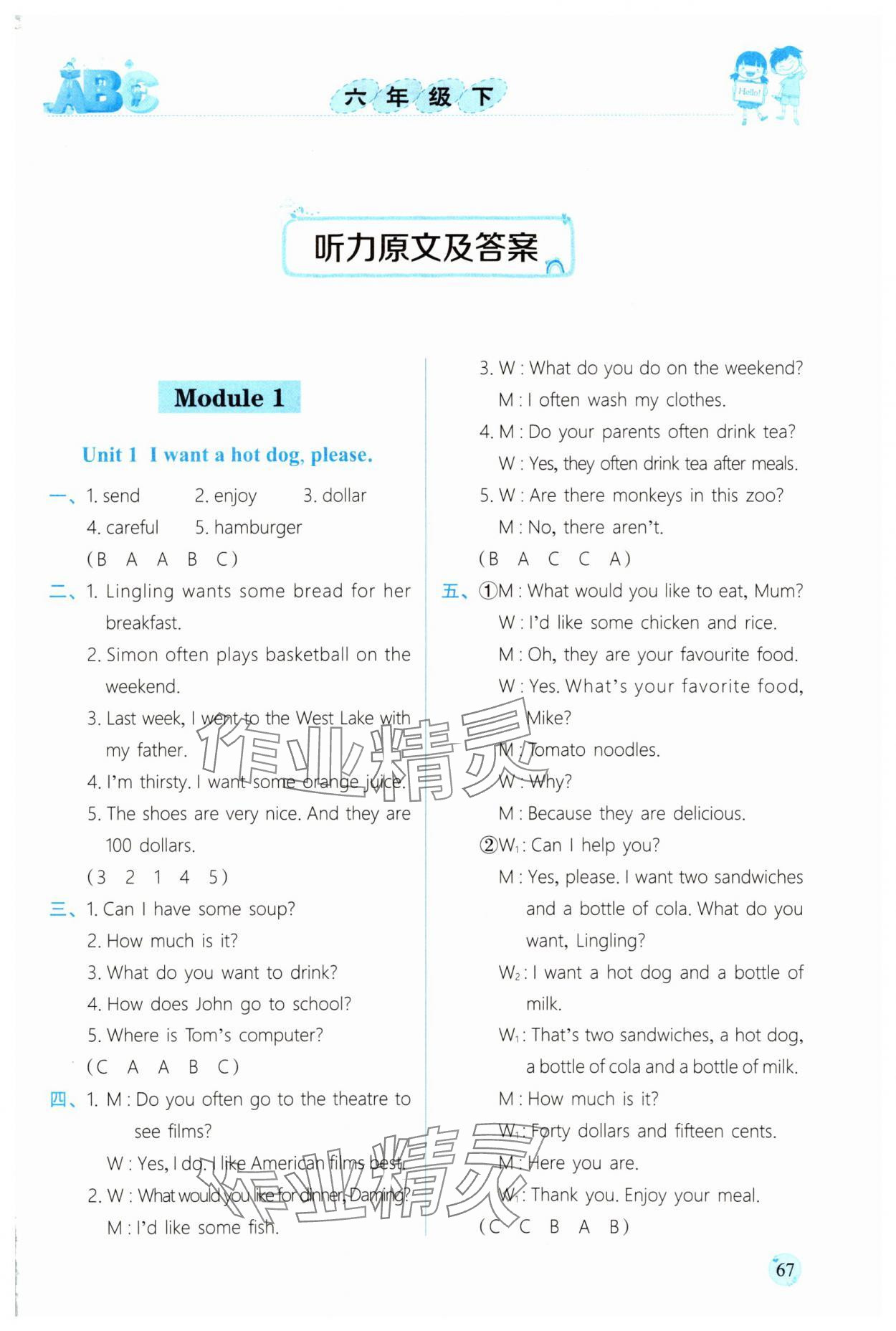 2025年優質課堂小學英語同步聽力六年級下冊外研版 第1頁