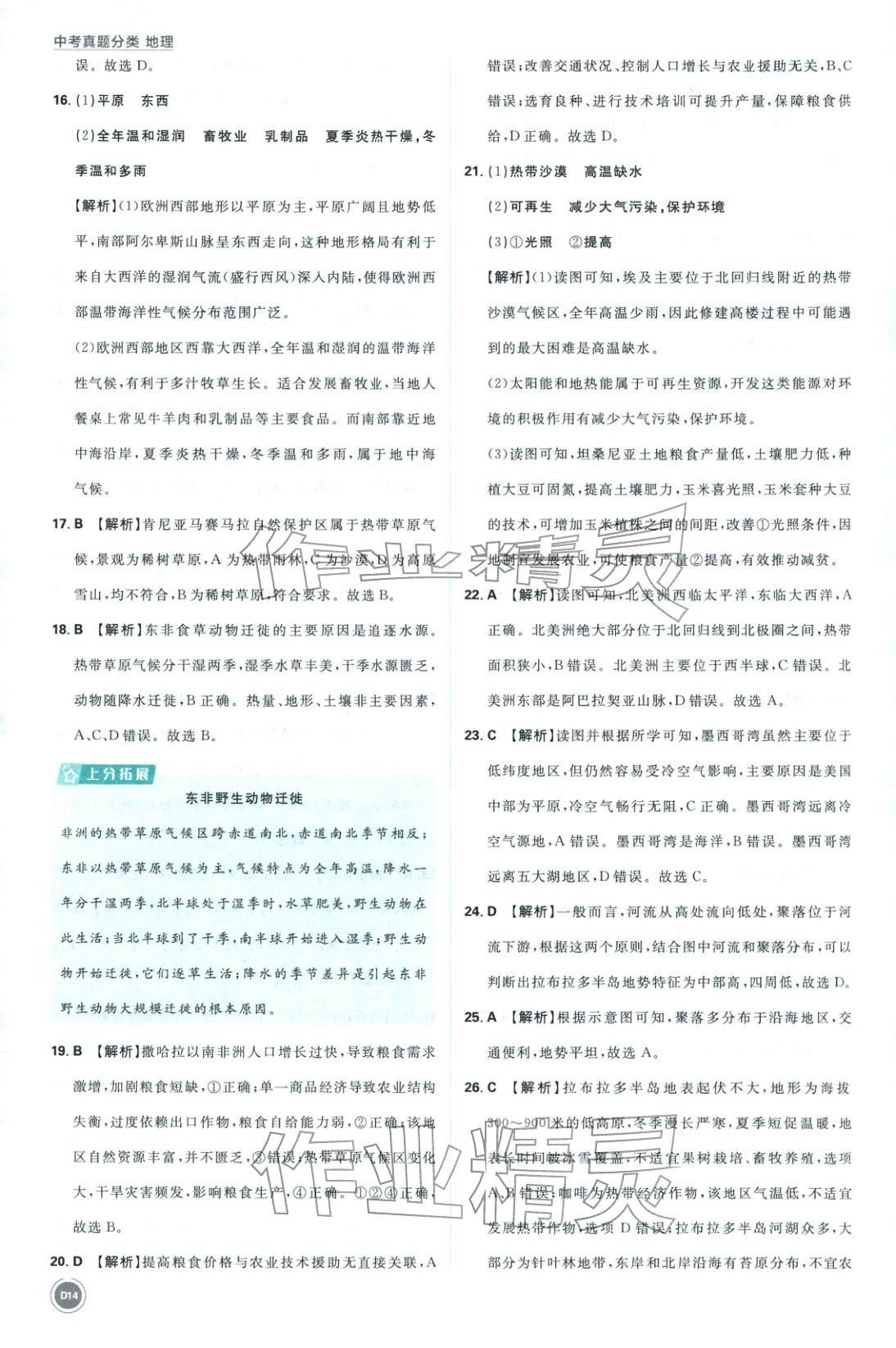 2026年中考真题分类八年级地理全一册通用版&nbsp;第14页
