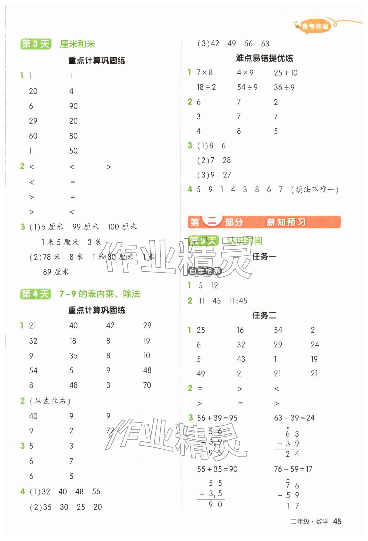 2026年?duì)钤刹怕泛兕A(yù)備二年級(jí)數(shù)學(xué)人教版&nbsp;參考答案第2頁(yè)
