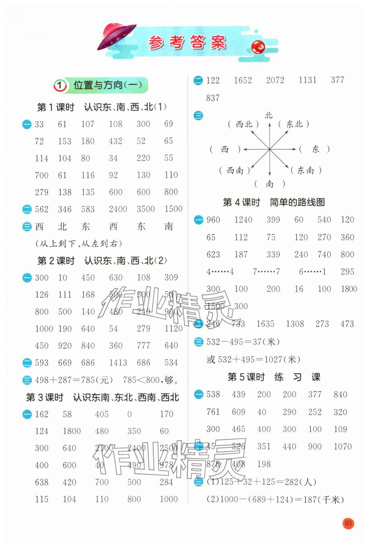 2025年實驗班計算高手三年級數(shù)學(xué)下冊人教版 第1頁