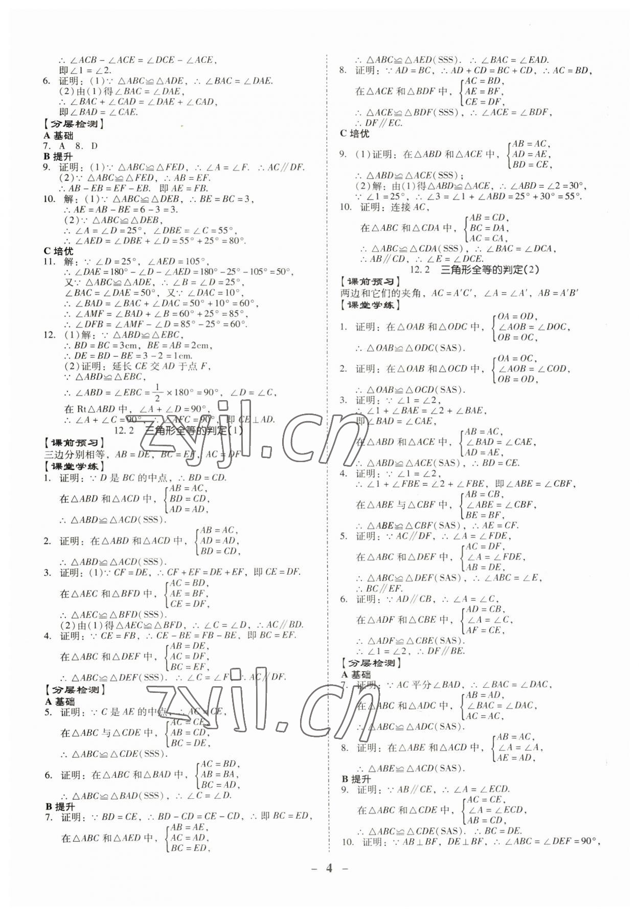 2023年金牌導(dǎo)學(xué)案八年級(jí)數(shù)學(xué)上冊(cè)人教版 第4頁(yè)