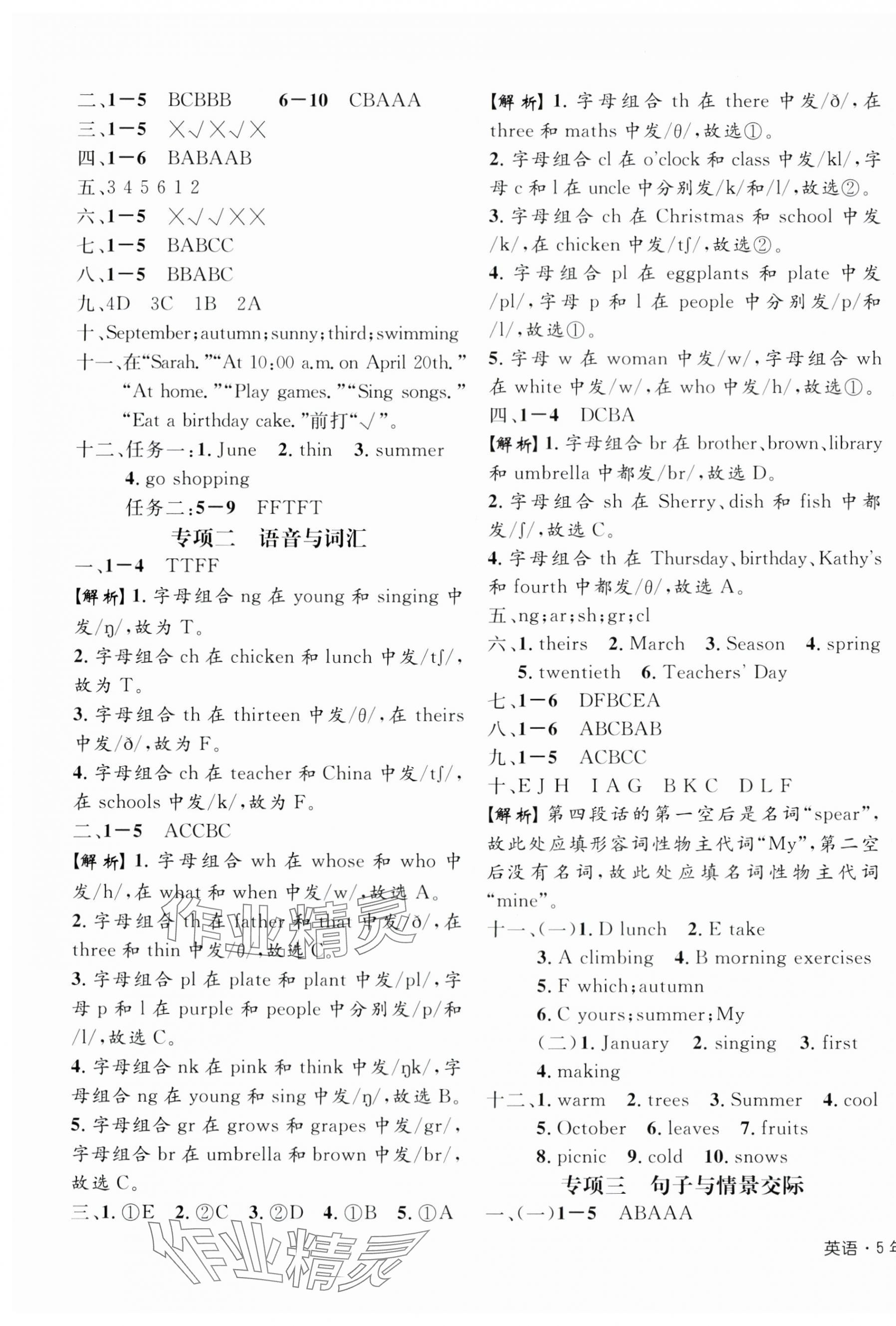 2024年期末真題新卷五年級(jí)英語下冊(cè)人教版浙江專版 參考答案第5頁