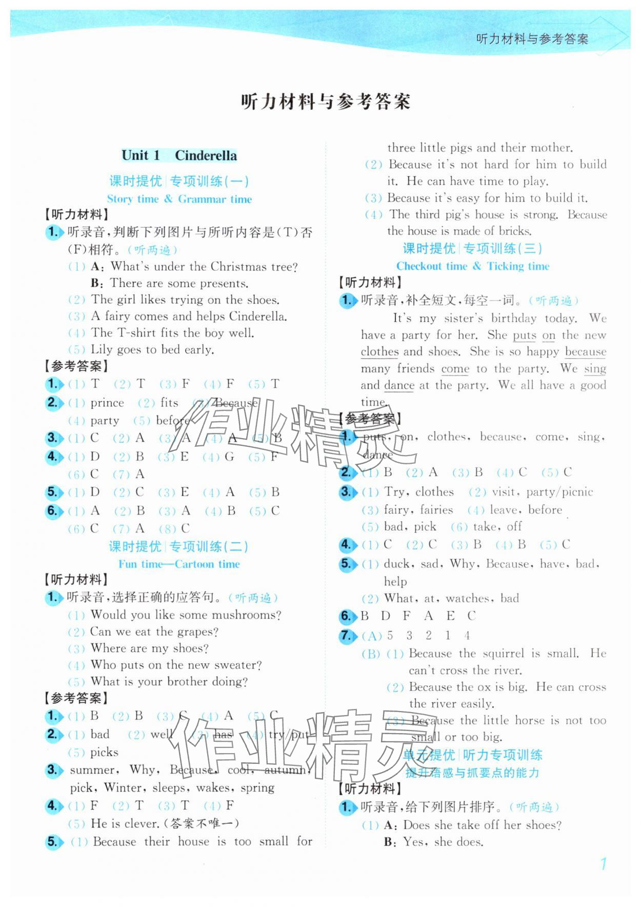 2025年小題狂做培優(yōu)作業(yè)本五年級(jí)英語下冊(cè)譯林版 第1頁