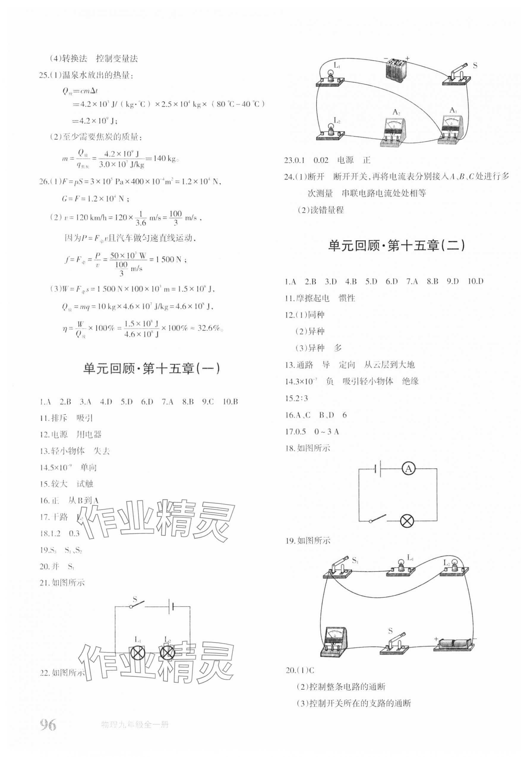 2023年优学1+1评价与测试九年级物理全一册人教版 第3页