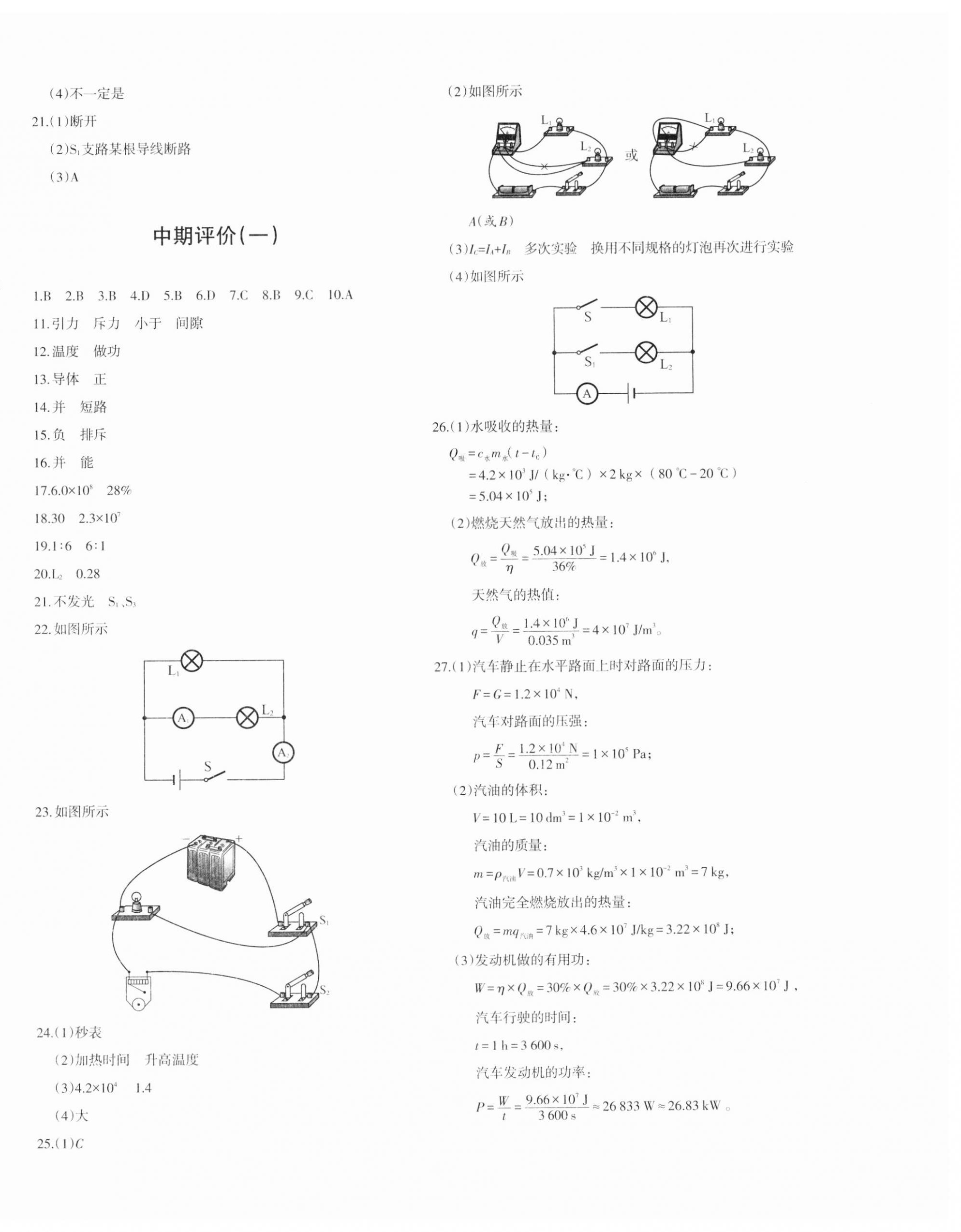 2023年优学1+1评价与测试九年级物理全一册人教版 第4页