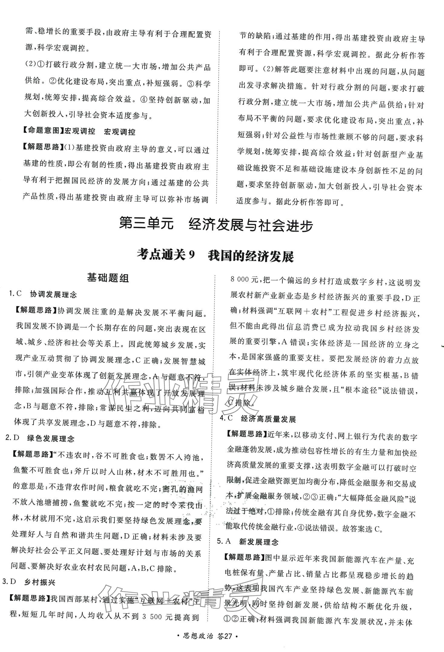 2024年考點測試卷高中道德與法治人教版 第31頁