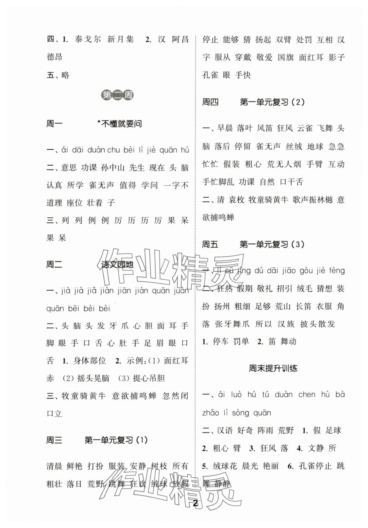 2024年通城學典默寫能手三年級語文上冊人教版江蘇專用 第2頁